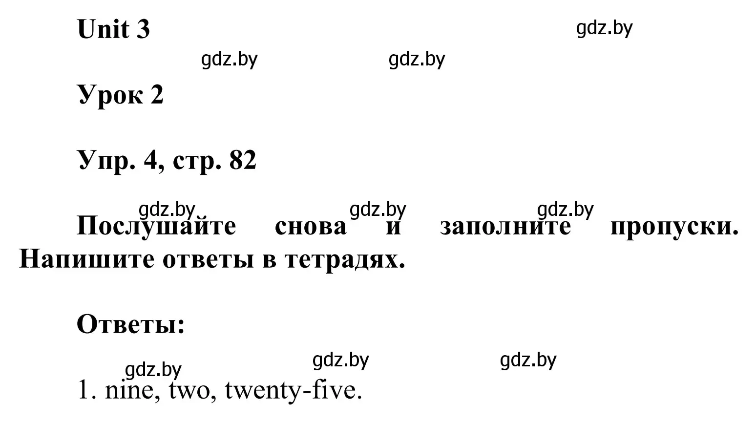 Решение номер 4 (страница 82) гдз по английскому языку 6 класс Демченко, Севрюкова, учебник 1 часть