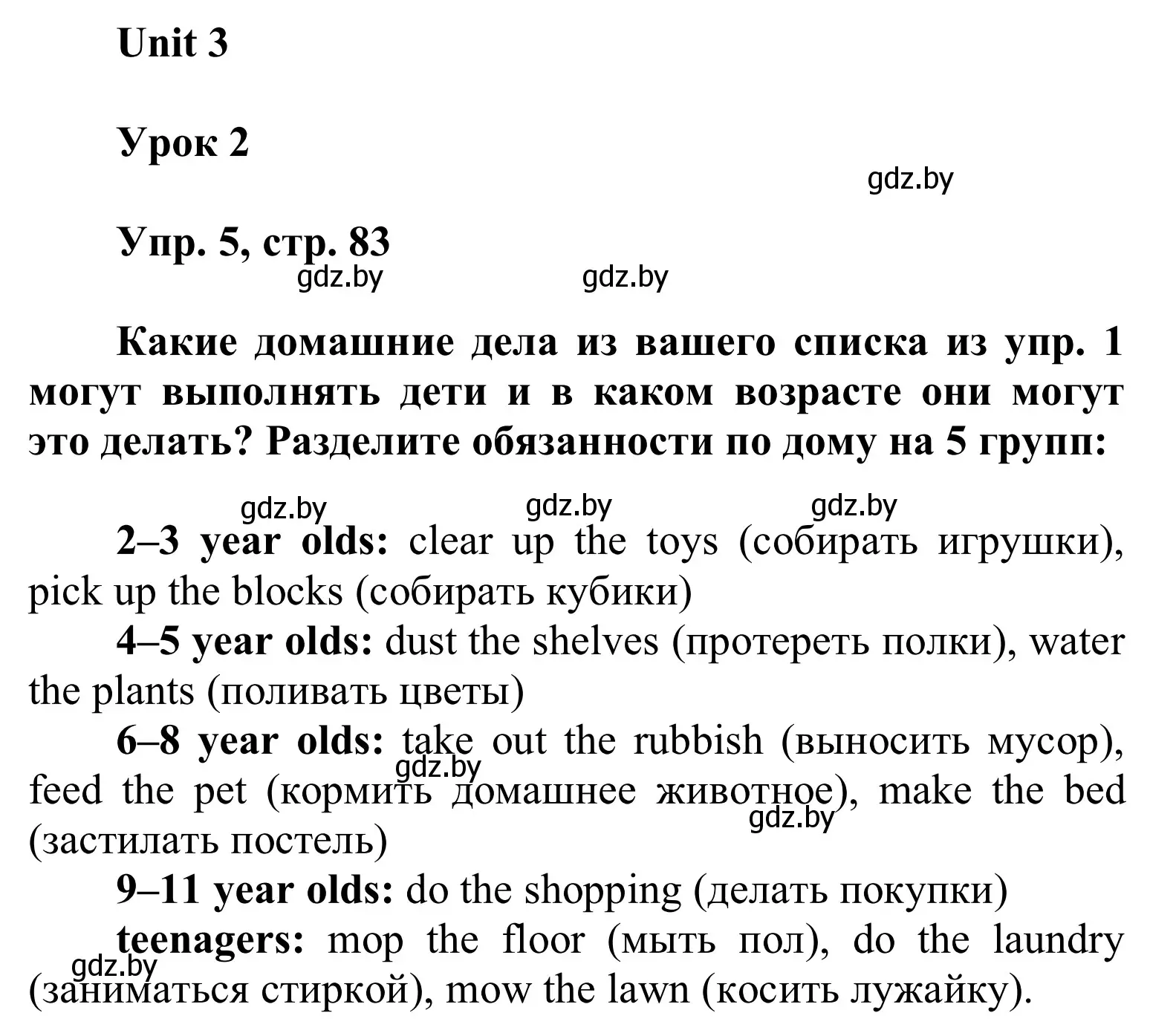 Решение номер 5 (страница 83) гдз по английскому языку 6 класс Демченко, Севрюкова, учебник 1 часть