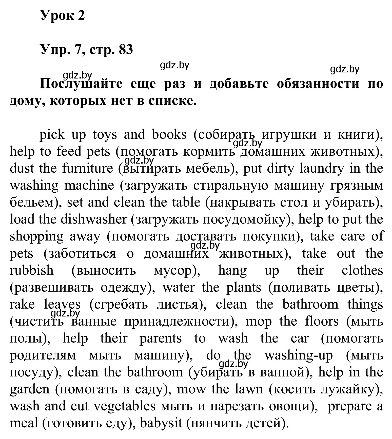 Решение номер 7 (страница 83) гдз по английскому языку 6 класс Демченко, Севрюкова, учебник 1 часть
