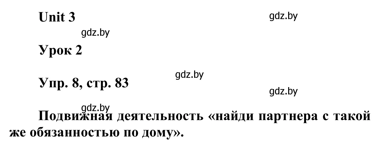 Решение номер 8 (страница 83) гдз по английскому языку 6 класс Демченко, Севрюкова, учебник 1 часть