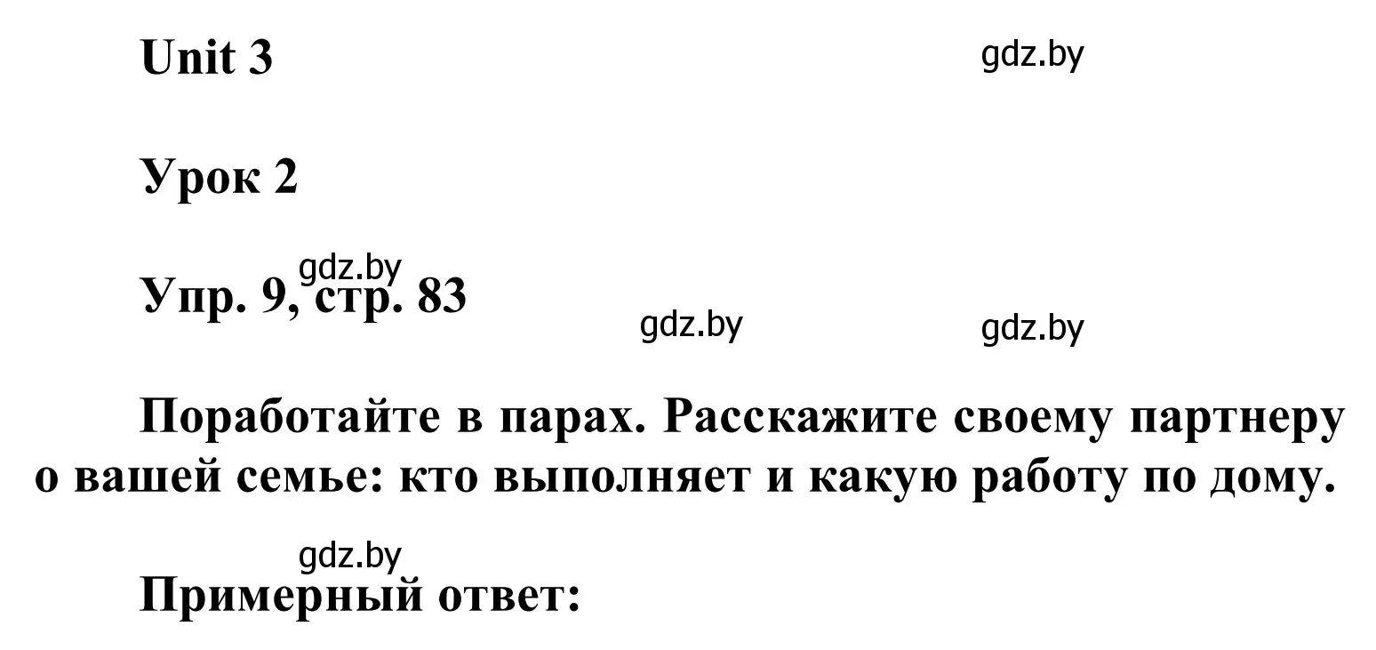 Решение номер 9 (страница 83) гдз по английскому языку 6 класс Демченко, Севрюкова, учебник 1 часть