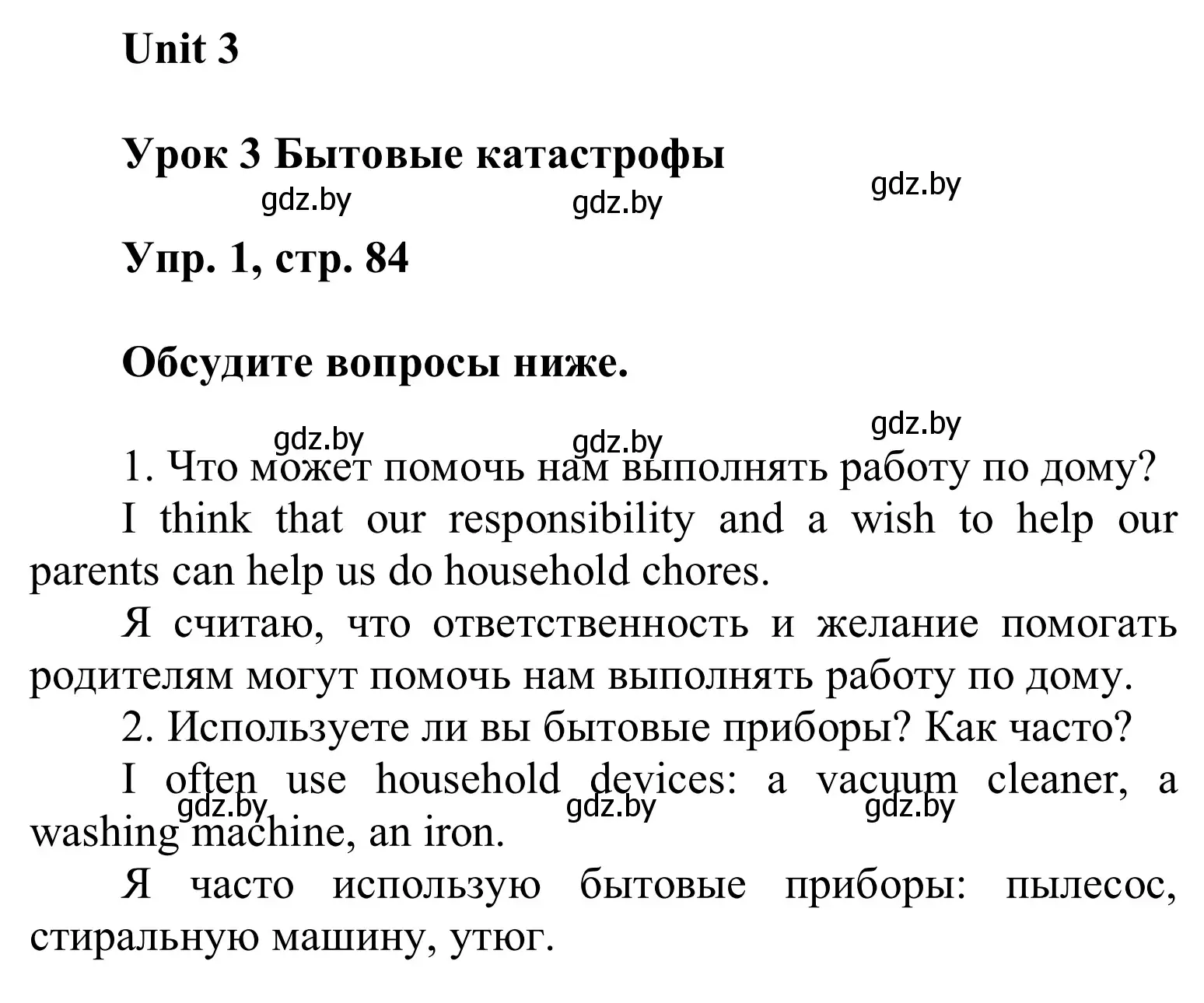 Решение номер 1 (страница 84) гдз по английскому языку 6 класс Демченко, Севрюкова, учебник 1 часть