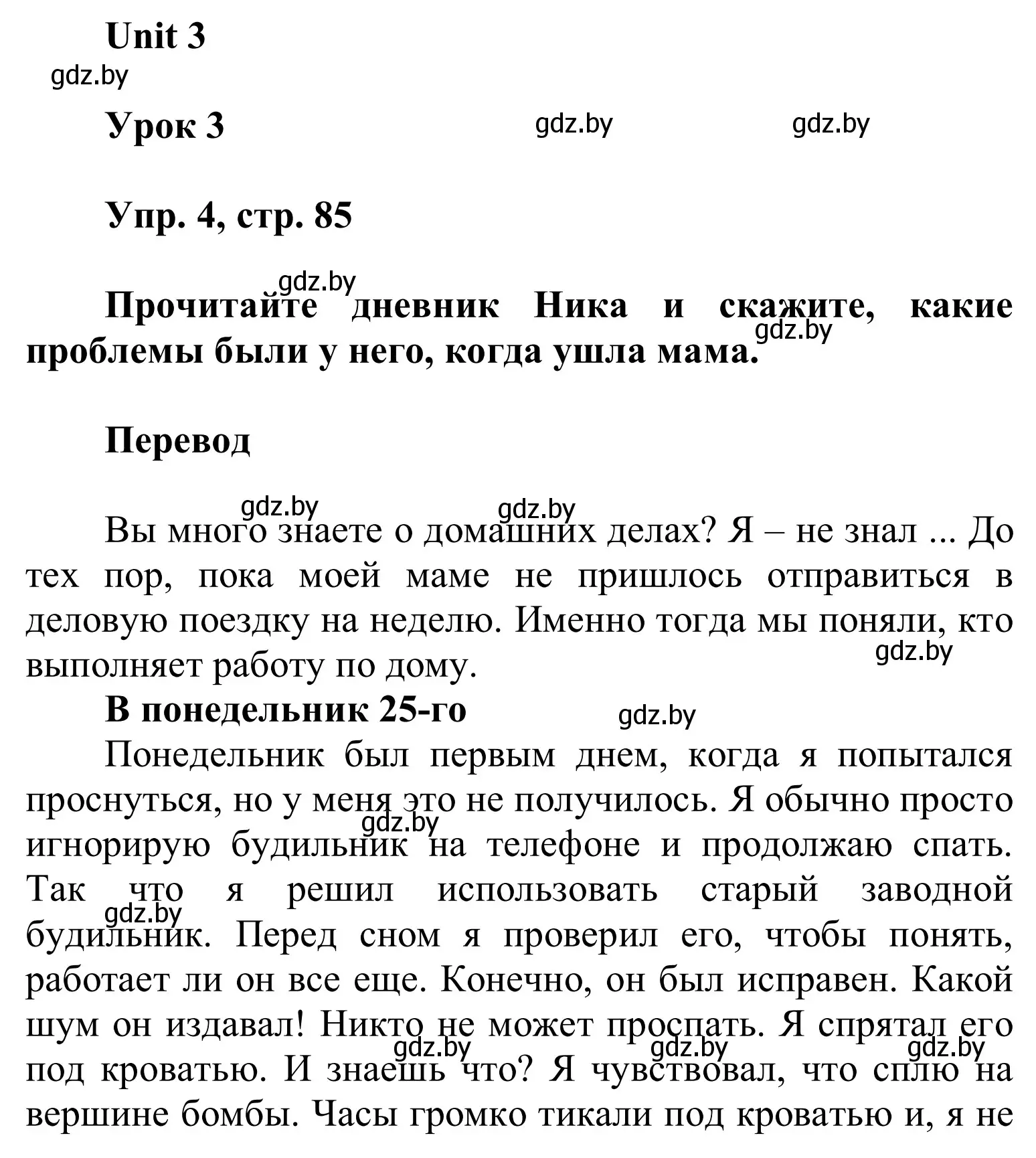 Решение номер 4 (страница 85) гдз по английскому языку 6 класс Демченко, Севрюкова, учебник 1 часть