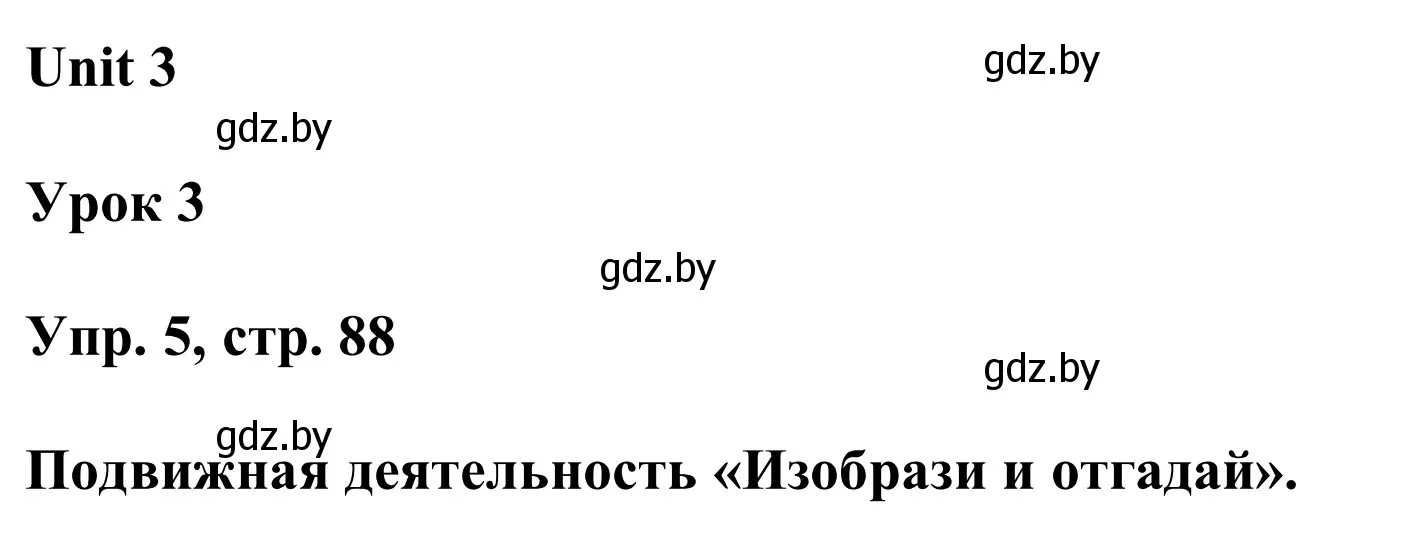 Решение номер 5 (страница 88) гдз по английскому языку 6 класс Демченко, Севрюкова, учебник 1 часть