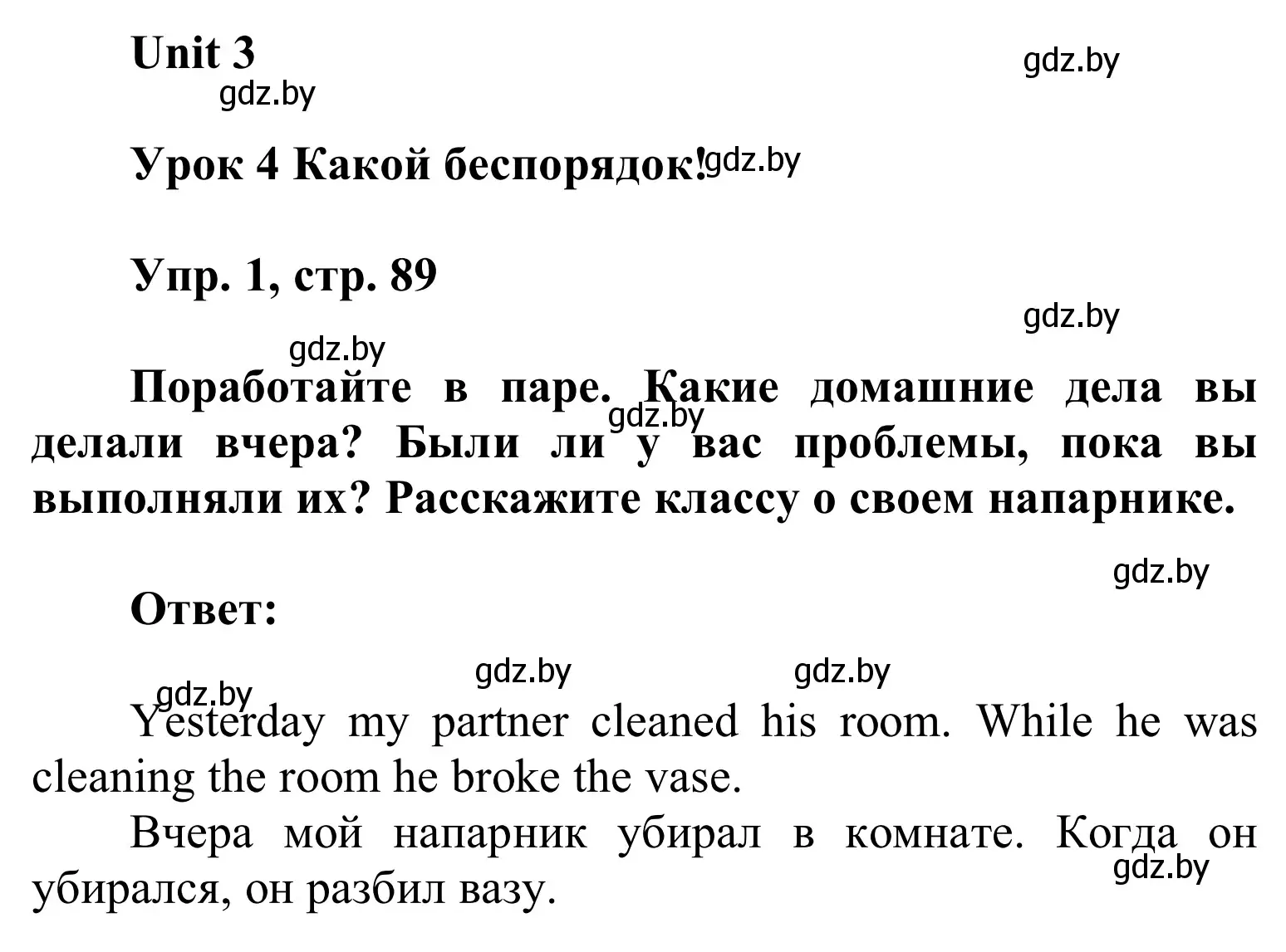 Решение номер 1 (страница 89) гдз по английскому языку 6 класс Демченко, Севрюкова, учебник 1 часть