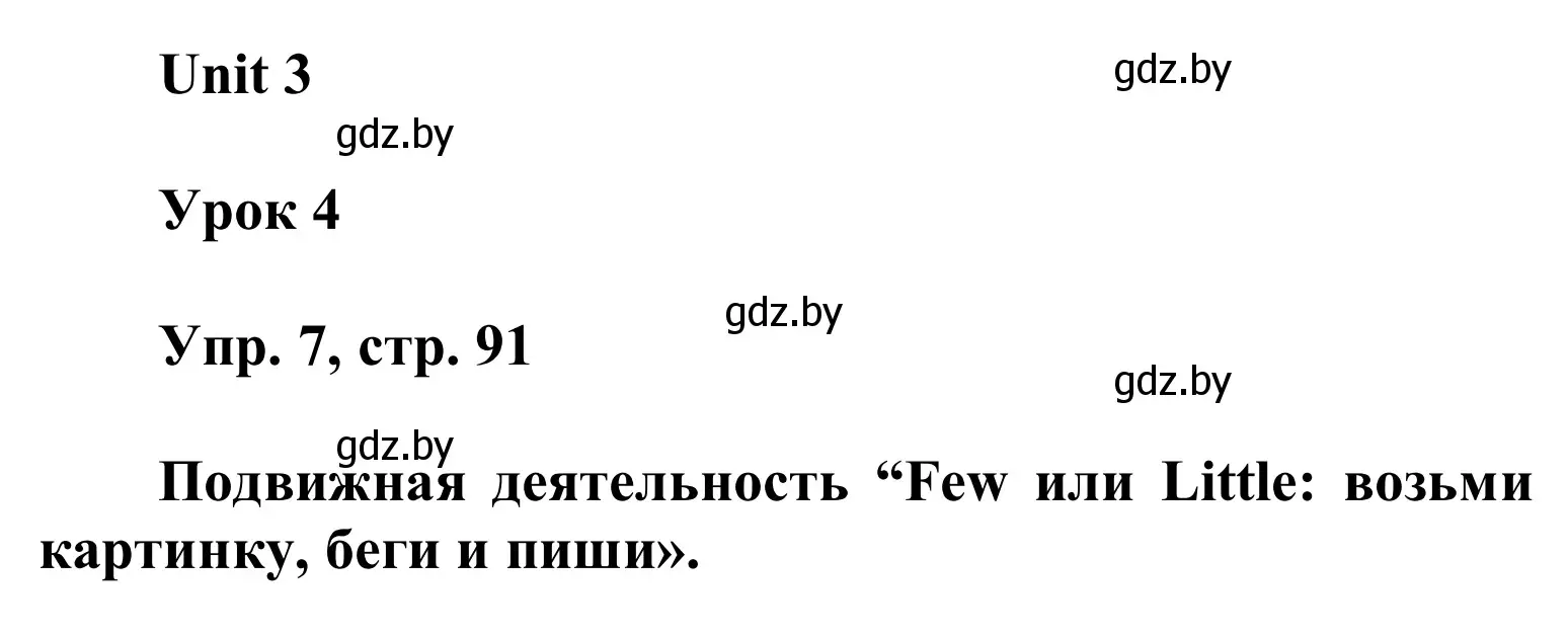 Решение номер 7 (страница 91) гдз по английскому языку 6 класс Демченко, Севрюкова, учебник 1 часть