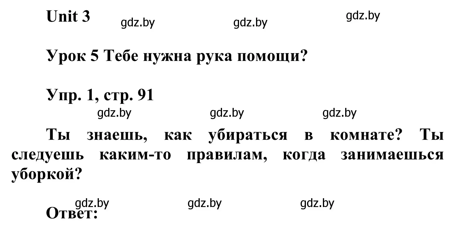 Решение номер 1 (страница 91) гдз по английскому языку 6 класс Демченко, Севрюкова, учебник 1 часть