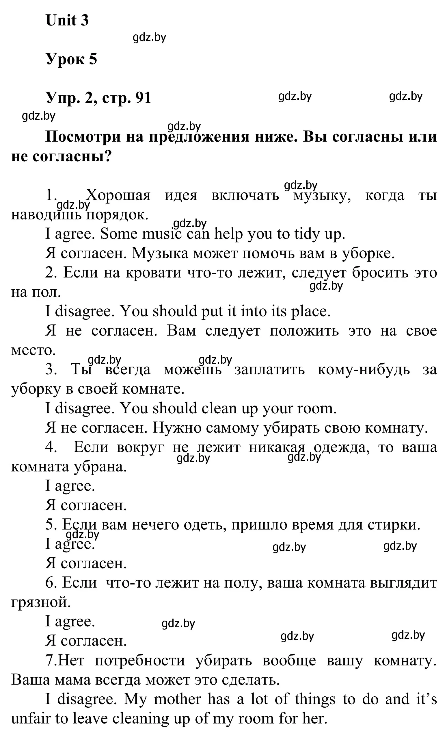 Решение номер 2 (страница 91) гдз по английскому языку 6 класс Демченко, Севрюкова, учебник 1 часть