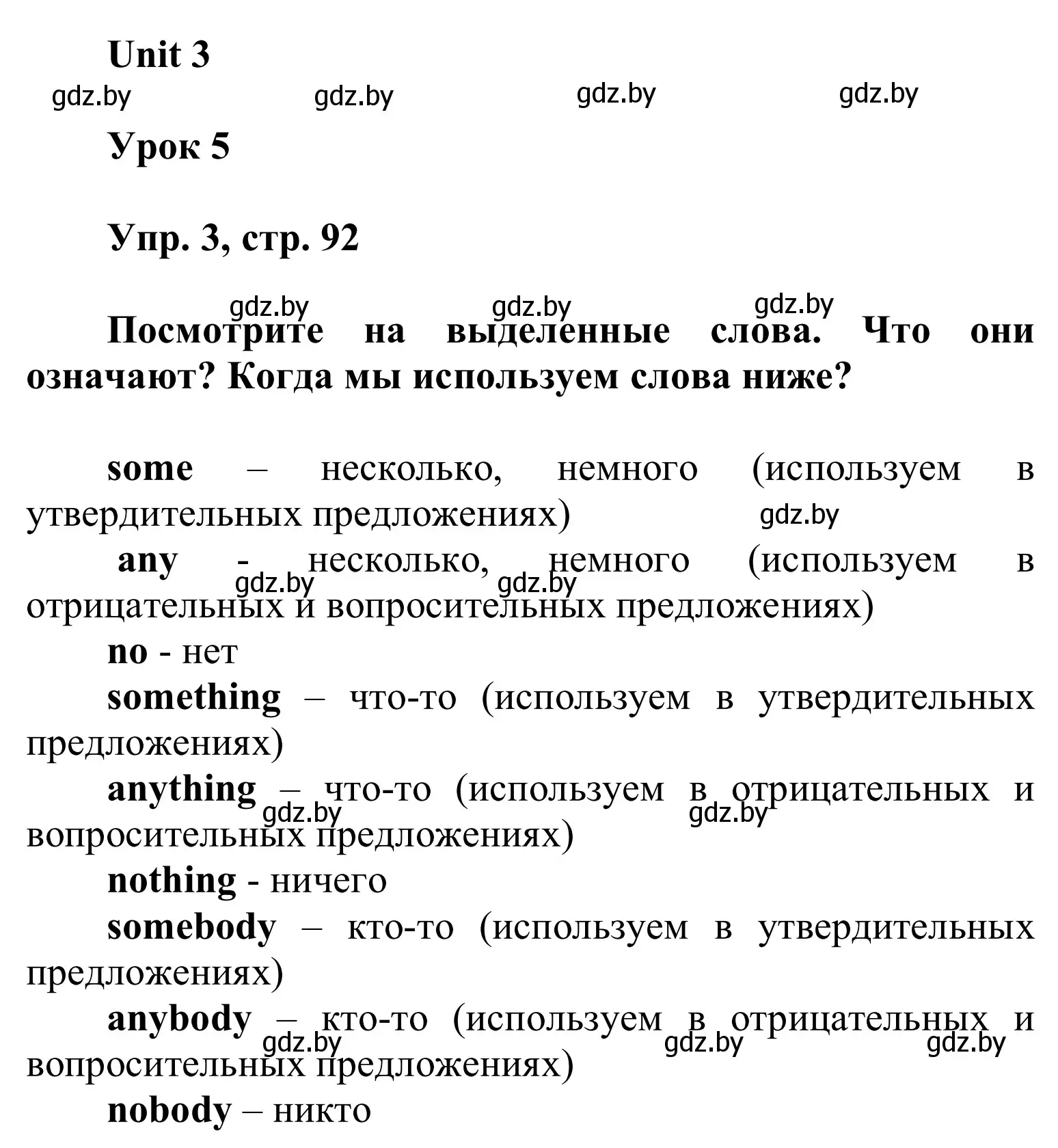 Решение номер 3 (страница 92) гдз по английскому языку 6 класс Демченко, Севрюкова, учебник 1 часть