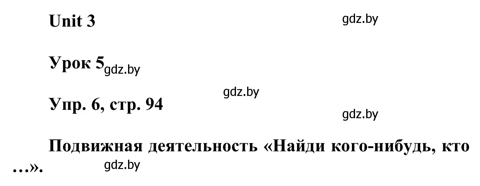 Решение номер 6 (страница 94) гдз по английскому языку 6 класс Демченко, Севрюкова, учебник 1 часть