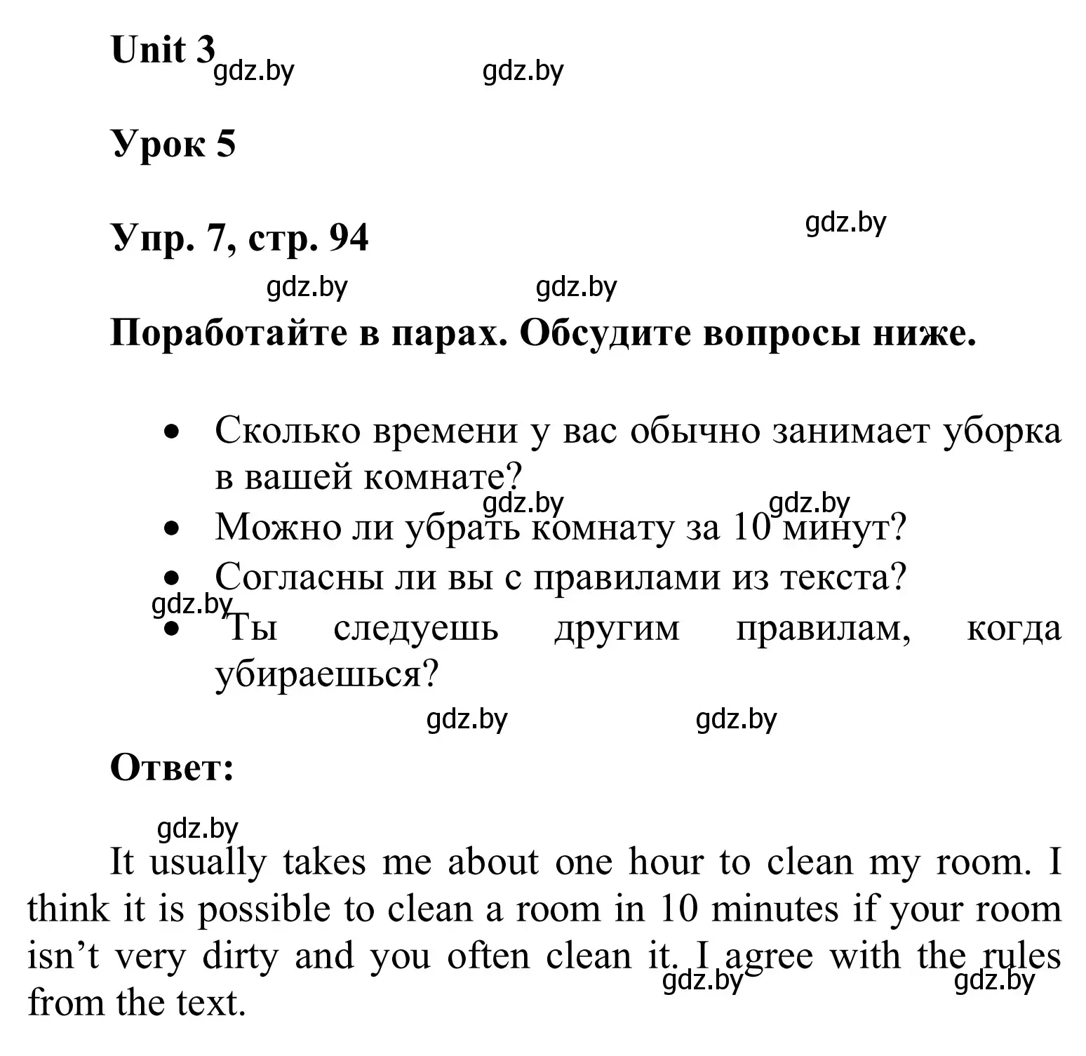 Решение номер 7 (страница 94) гдз по английскому языку 6 класс Демченко, Севрюкова, учебник 1 часть