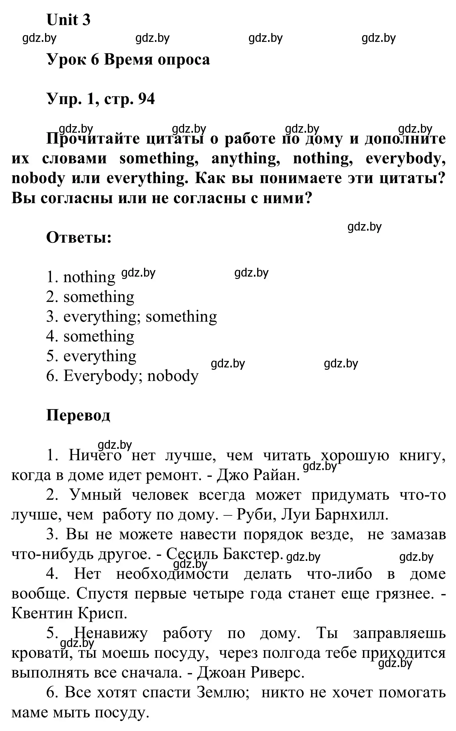 Решение номер 1 (страница 94) гдз по английскому языку 6 класс Демченко, Севрюкова, учебник 1 часть