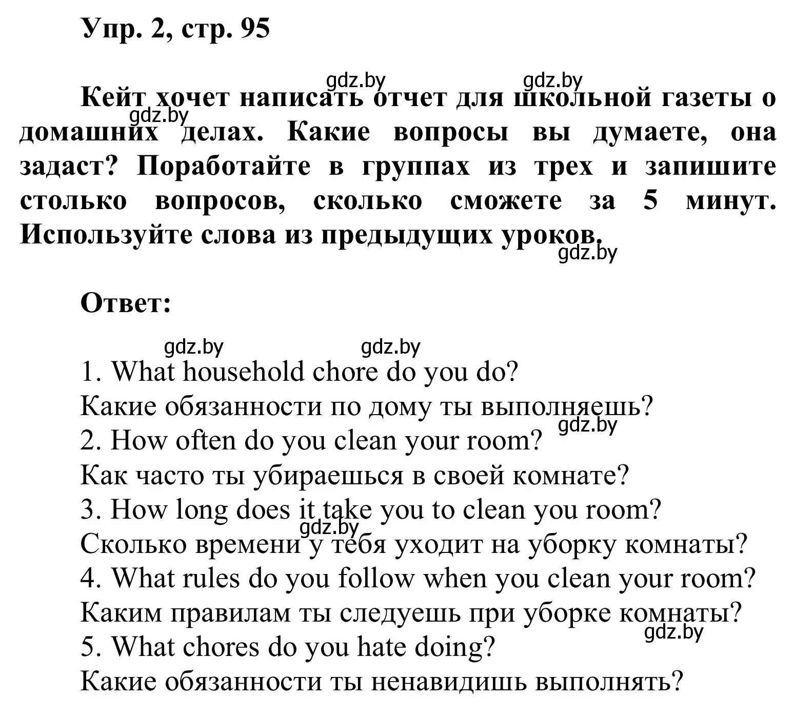 Решение номер 2 (страница 95) гдз по английскому языку 6 класс Демченко, Севрюкова, учебник 1 часть