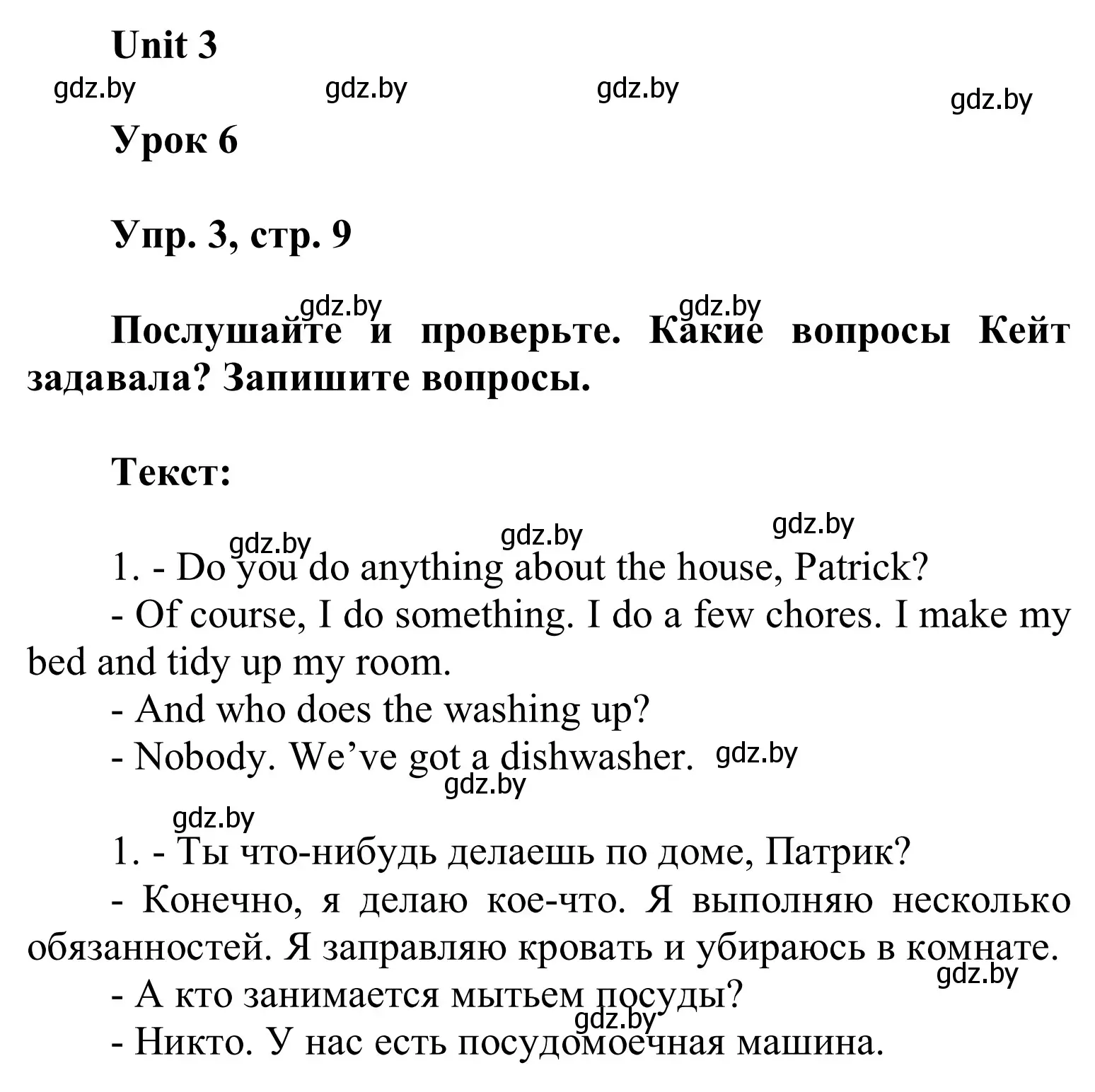 Решение номер 3 (страница 96) гдз по английскому языку 6 класс Демченко, Севрюкова, учебник 1 часть