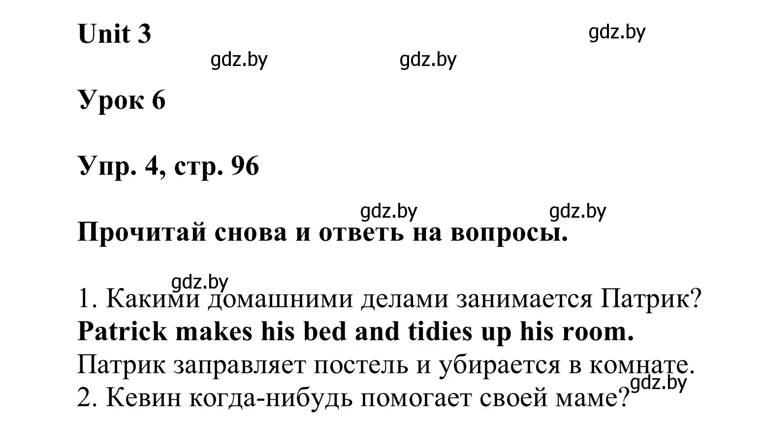 Решение номер 4 (страница 96) гдз по английскому языку 6 класс Демченко, Севрюкова, учебник 1 часть