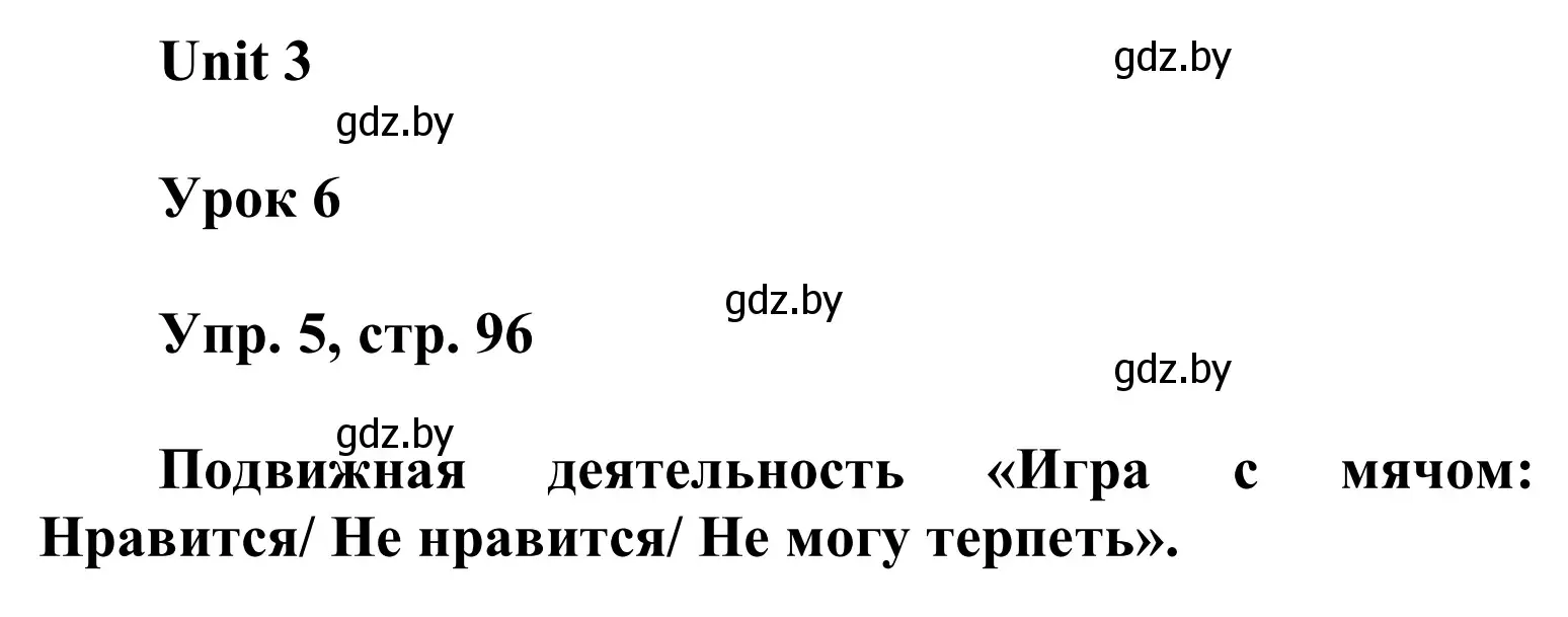 Решение номер 5 (страница 96) гдз по английскому языку 6 класс Демченко, Севрюкова, учебник 1 часть