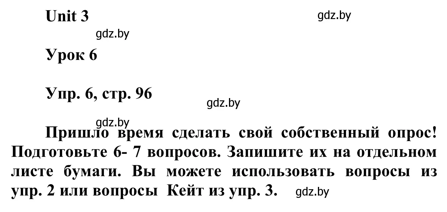 Решение номер 6 (страница 96) гдз по английскому языку 6 класс Демченко, Севрюкова, учебник 1 часть