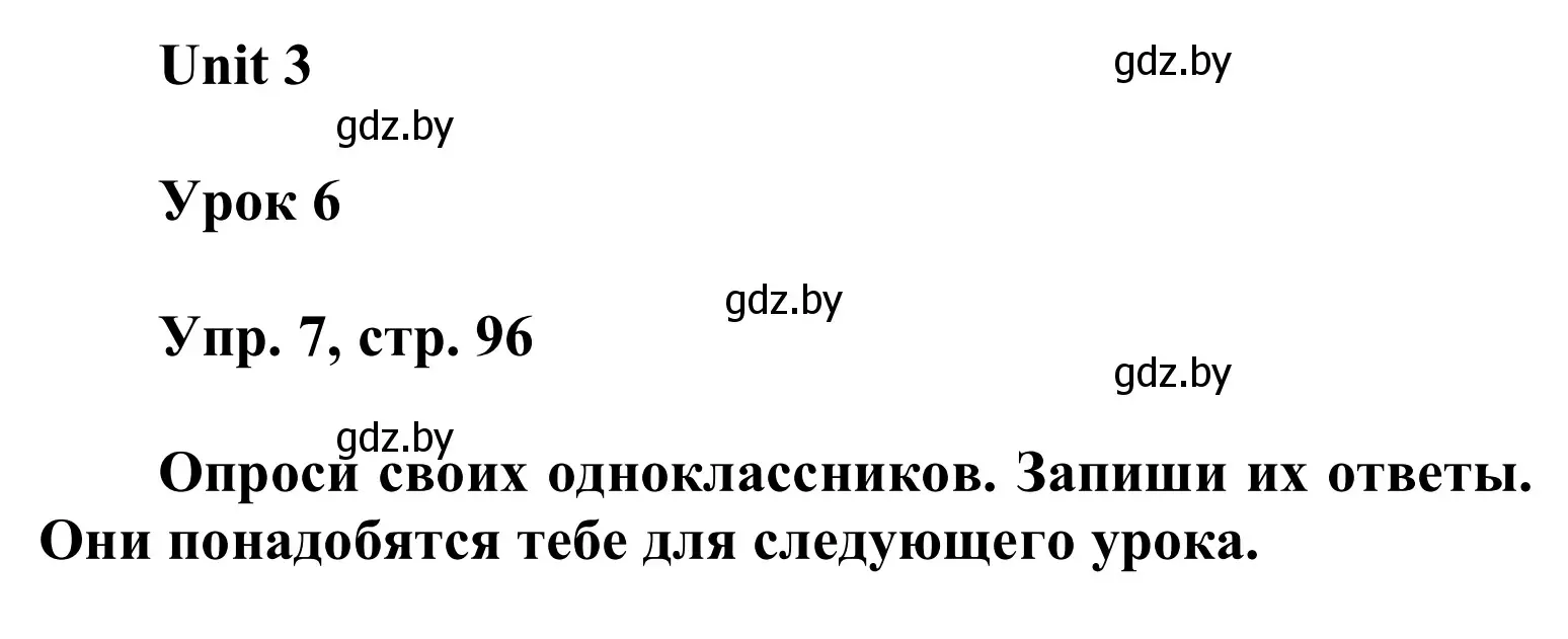 Решение номер 7 (страница 96) гдз по английскому языку 6 класс Демченко, Севрюкова, учебник 1 часть