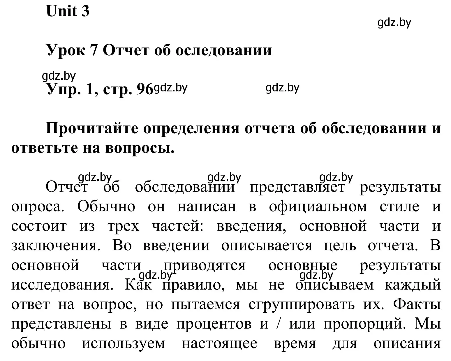 Решение номер 1 (страница 96) гдз по английскому языку 6 класс Демченко, Севрюкова, учебник 1 часть