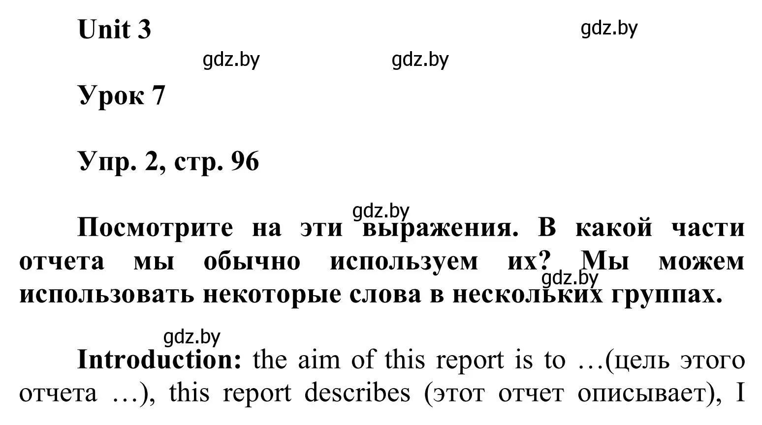 Решение номер 2 (страница 97) гдз по английскому языку 6 класс Демченко, Севрюкова, учебник 1 часть