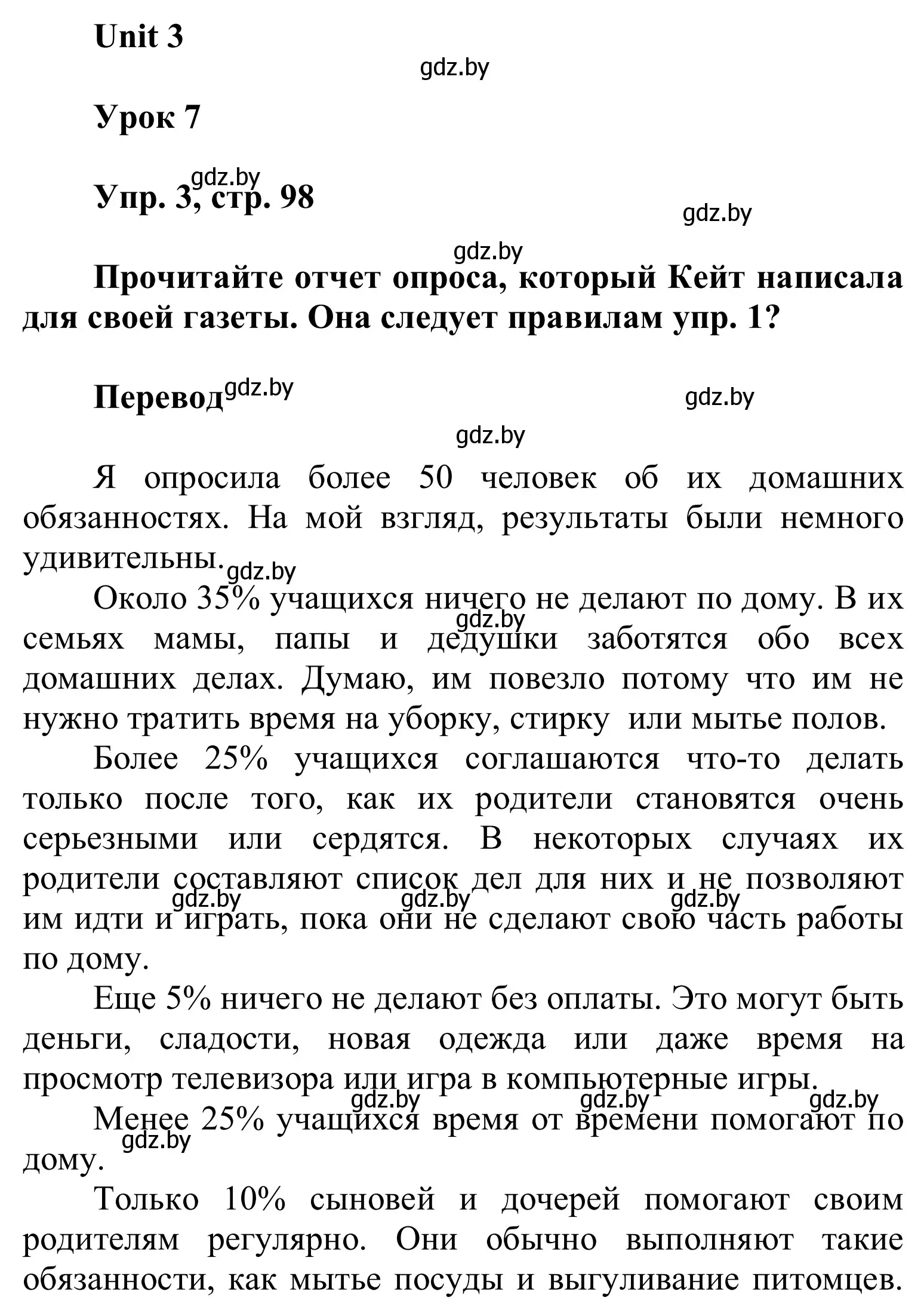 Решение номер 3 (страница 98) гдз по английскому языку 6 класс Демченко, Севрюкова, учебник 1 часть