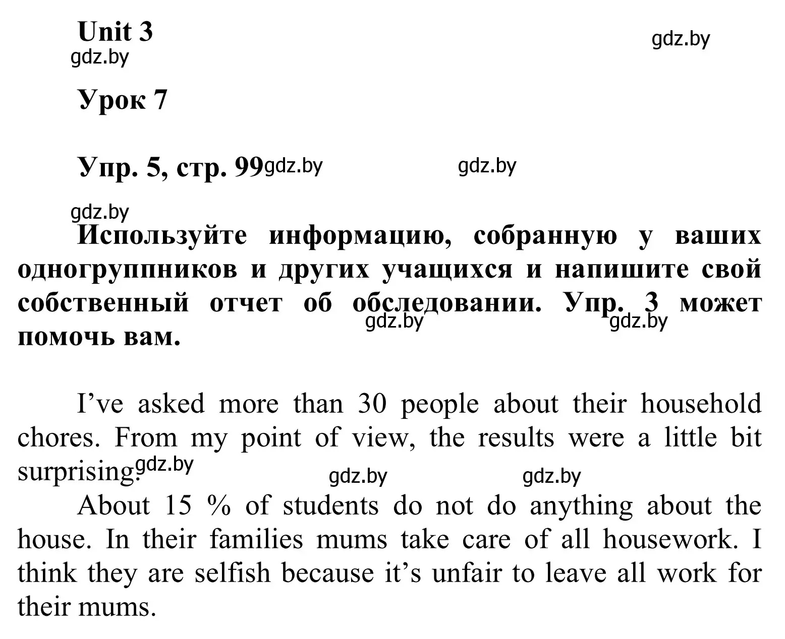 Решение номер 5 (страница 99) гдз по английскому языку 6 класс Демченко, Севрюкова, учебник 1 часть