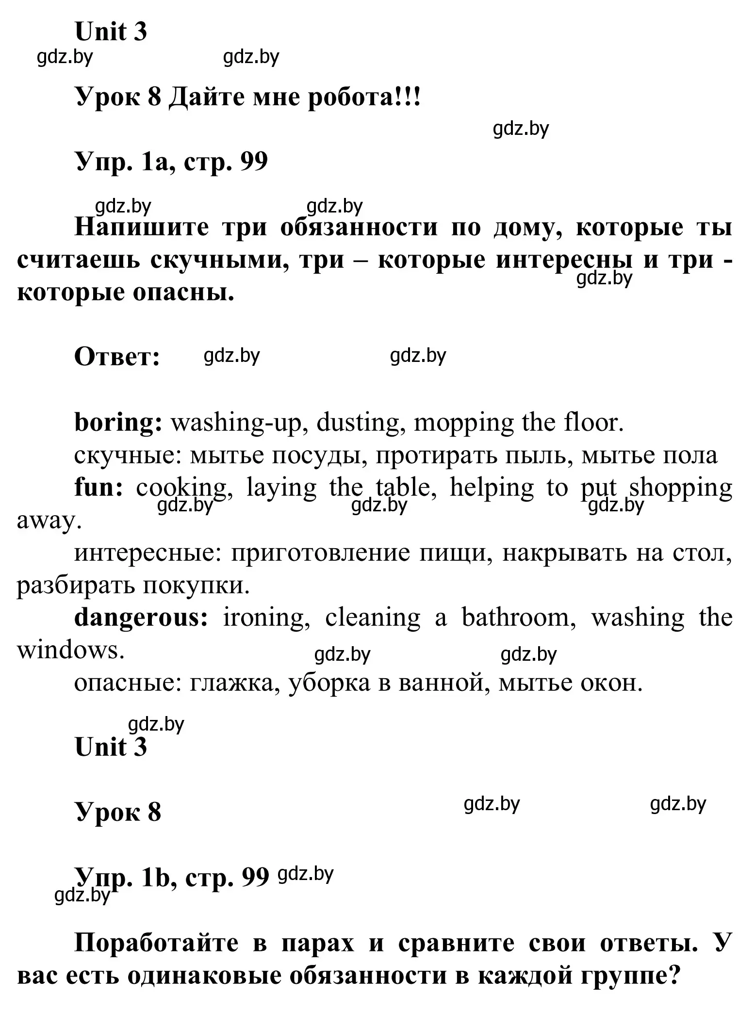 Решение номер 1 (страница 99) гдз по английскому языку 6 класс Демченко, Севрюкова, учебник 1 часть