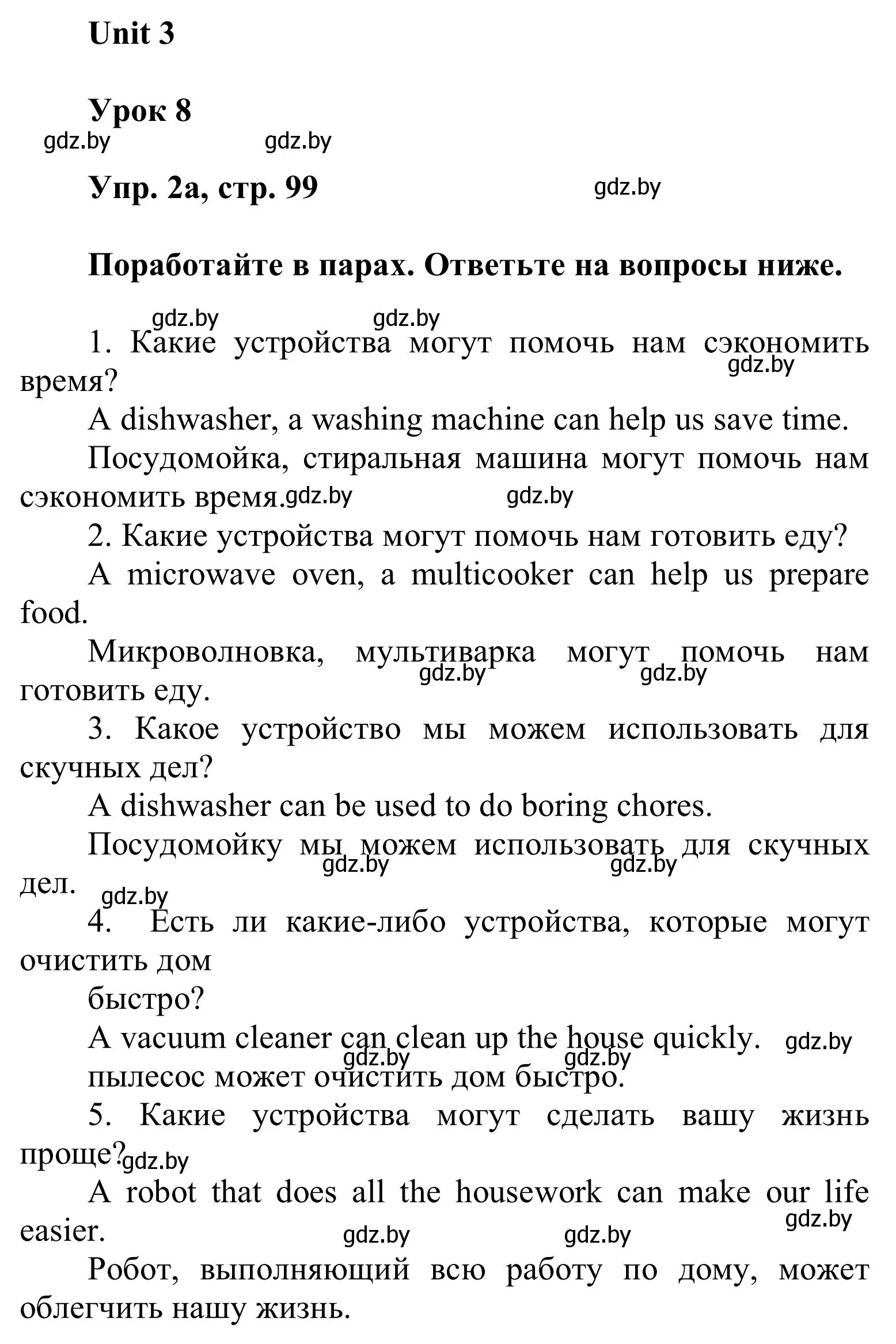 Решение номер 2 (страница 99) гдз по английскому языку 6 класс Демченко, Севрюкова, учебник 1 часть