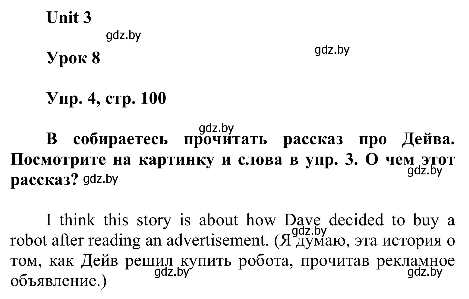 Решение номер 4 (страница 100) гдз по английскому языку 6 класс Демченко, Севрюкова, учебник 1 часть