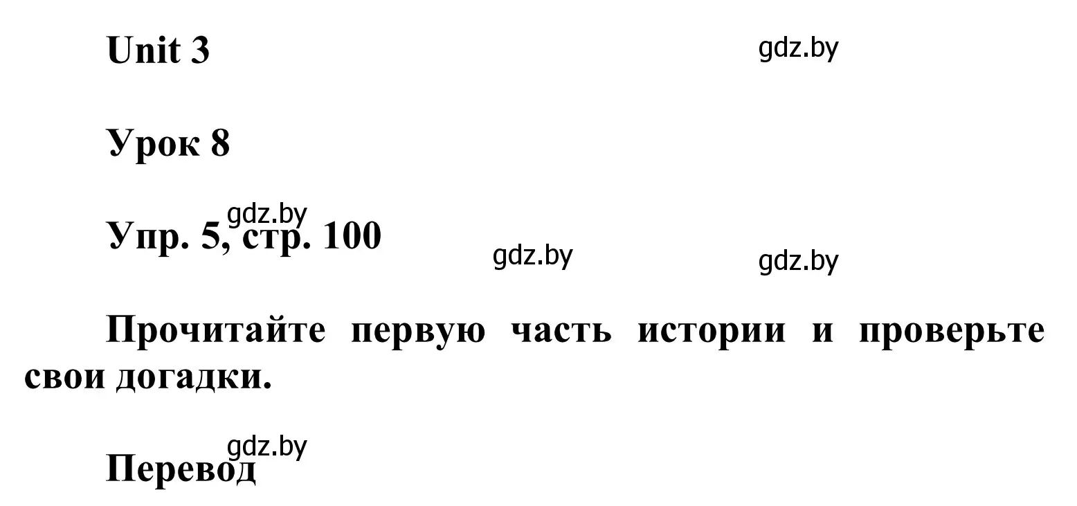 Решение номер 5 (страница 100) гдз по английскому языку 6 класс Демченко, Севрюкова, учебник 1 часть