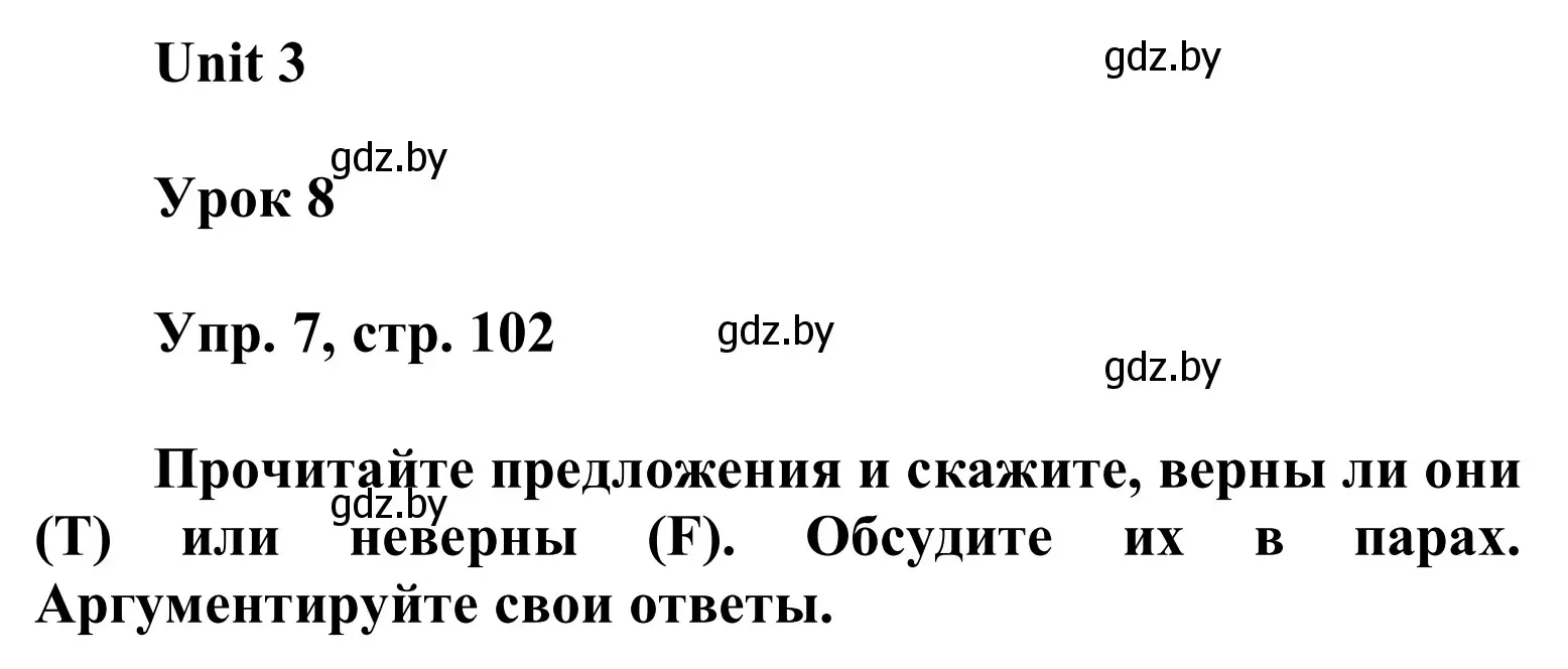 Решение номер 7 (страница 102) гдз по английскому языку 6 класс Демченко, Севрюкова, учебник 1 часть