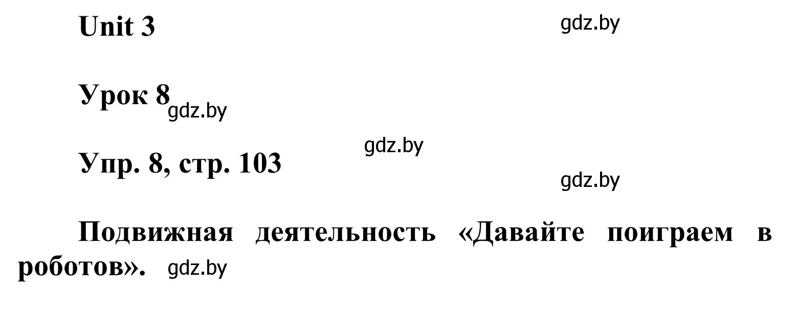 Решение номер 8 (страница 103) гдз по английскому языку 6 класс Демченко, Севрюкова, учебник 1 часть