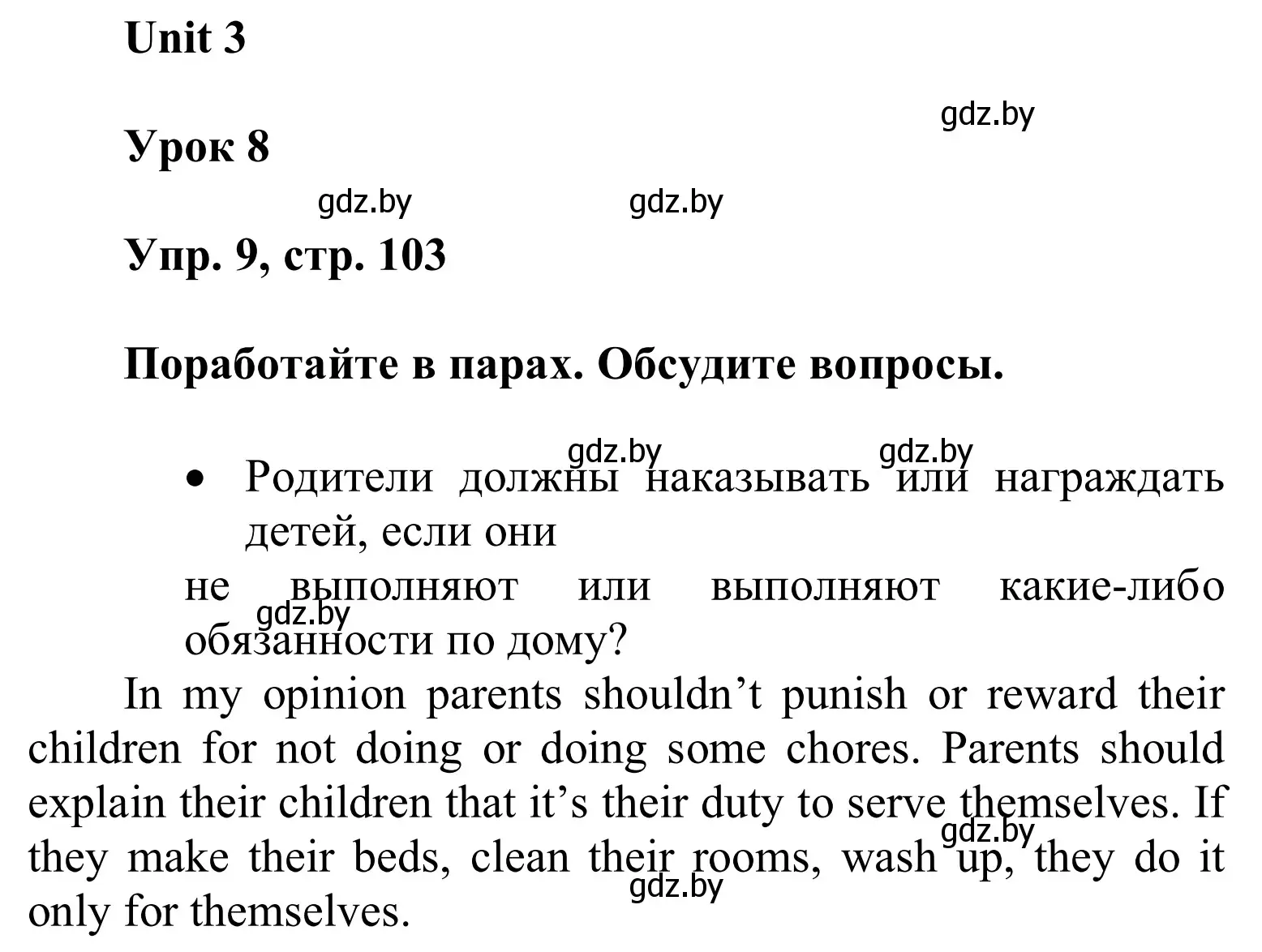 Решение номер 9 (страница 103) гдз по английскому языку 6 класс Демченко, Севрюкова, учебник 1 часть