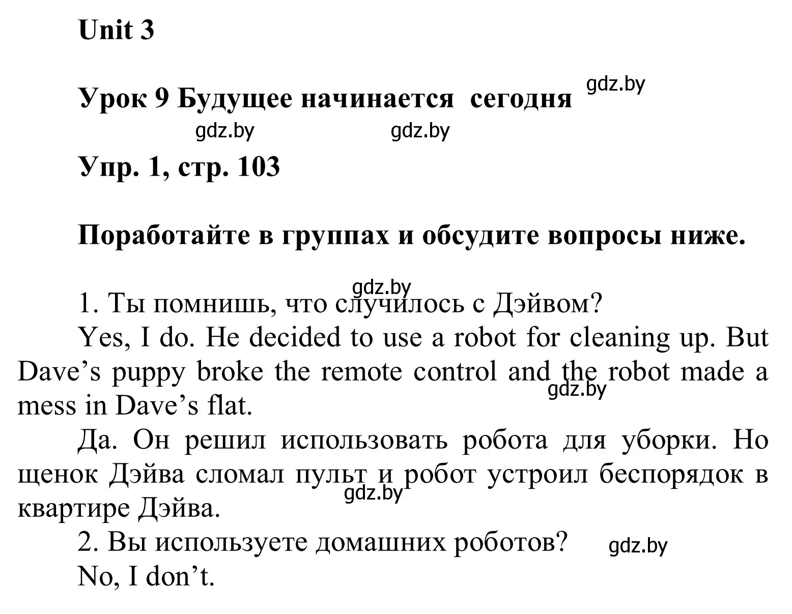 Решение BEFORE THE LESSON (страница 103) гдз по английскому языку 6 класс Демченко, Севрюкова, учебник 1 часть