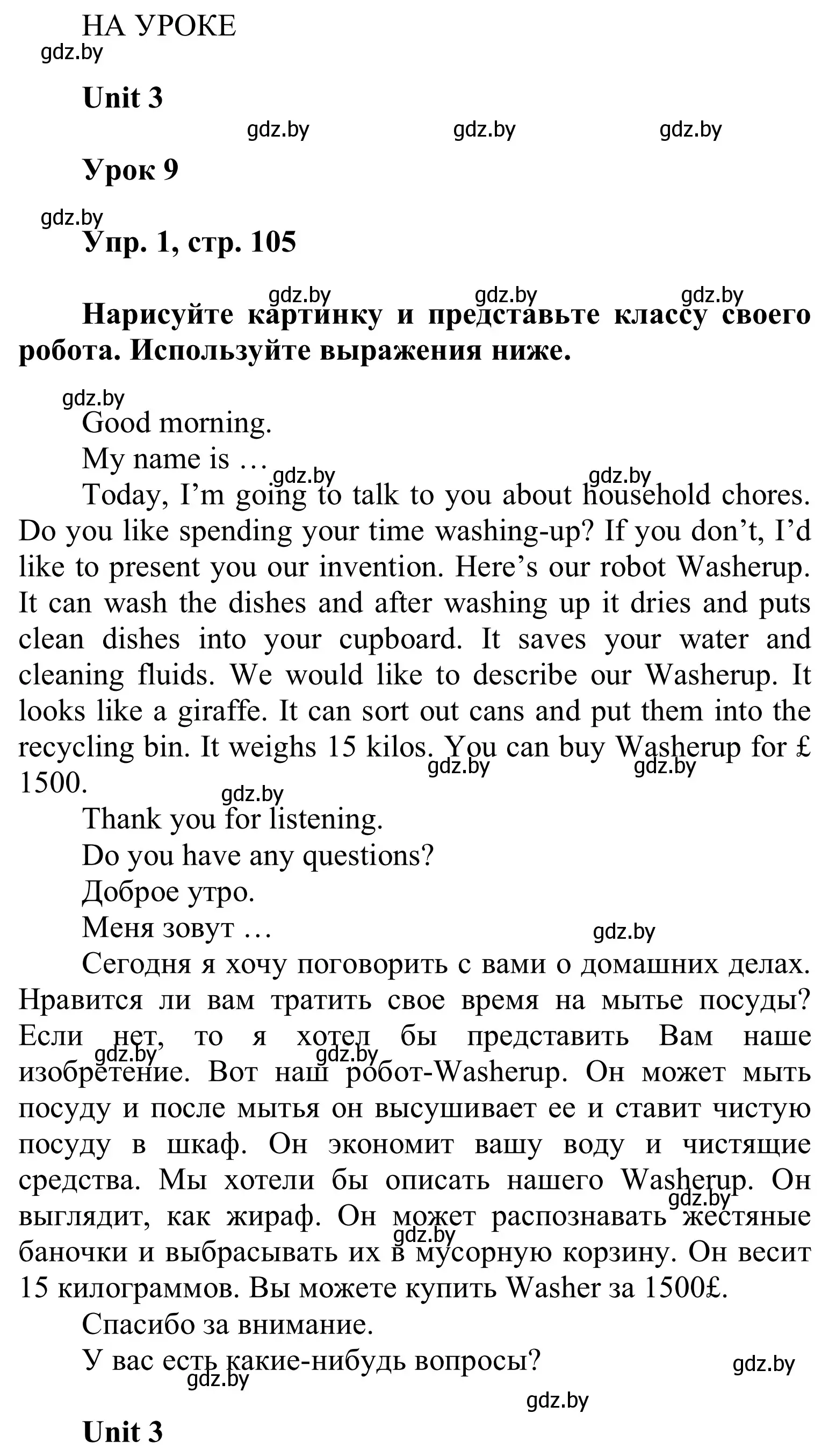 Решение IN THE LESSON (страница 104) гдз по английскому языку 6 класс Демченко, Севрюкова, учебник 1 часть