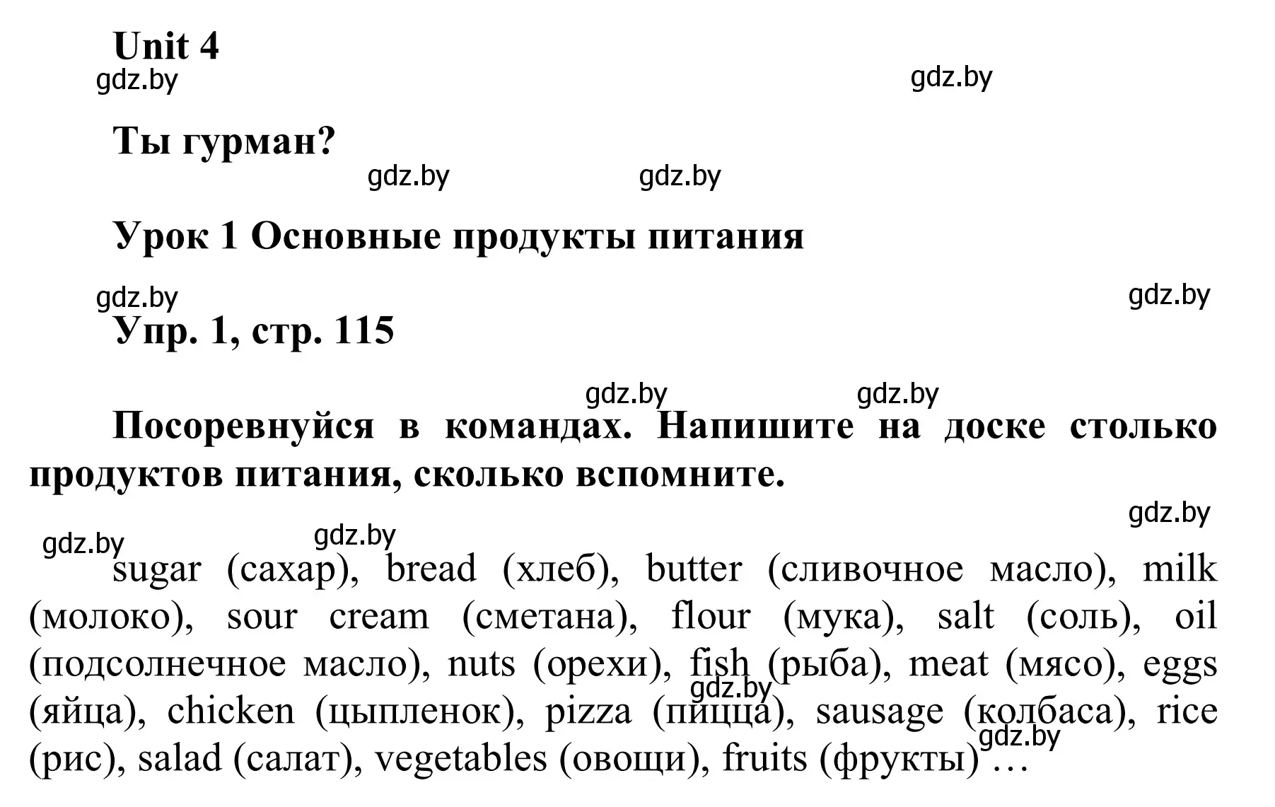 Решение номер 1 (страница 115) гдз по английскому языку 6 класс Демченко, Севрюкова, учебник 1 часть