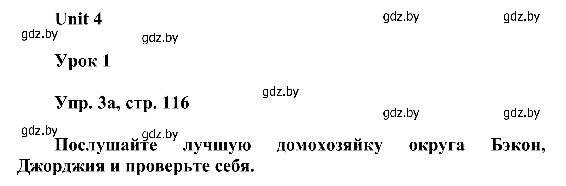 Решение номер 3 (страница 116) гдз по английскому языку 6 класс Демченко, Севрюкова, учебник 1 часть