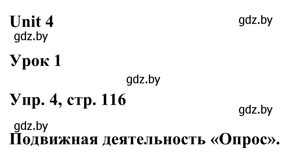 Решение номер 4 (страница 116) гдз по английскому языку 6 класс Демченко, Севрюкова, учебник 1 часть