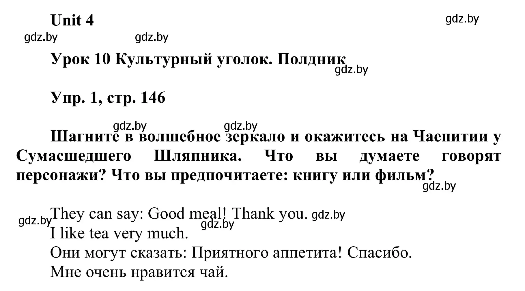 Решение номер 1 (страница 146) гдз по английскому языку 6 класс Демченко, Севрюкова, учебник 1 часть