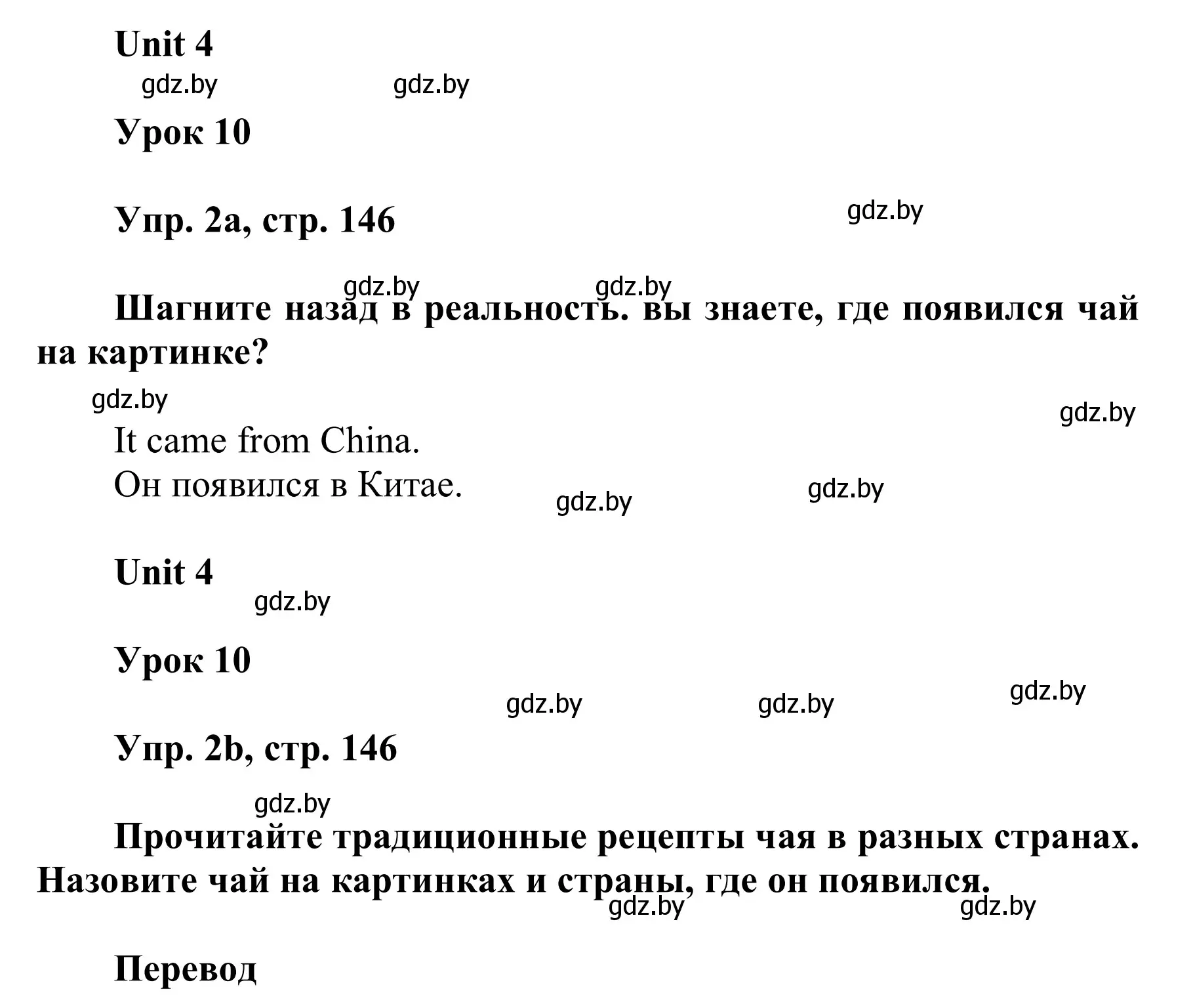 Решение номер 2 (страница 146) гдз по английскому языку 6 класс Демченко, Севрюкова, учебник 1 часть