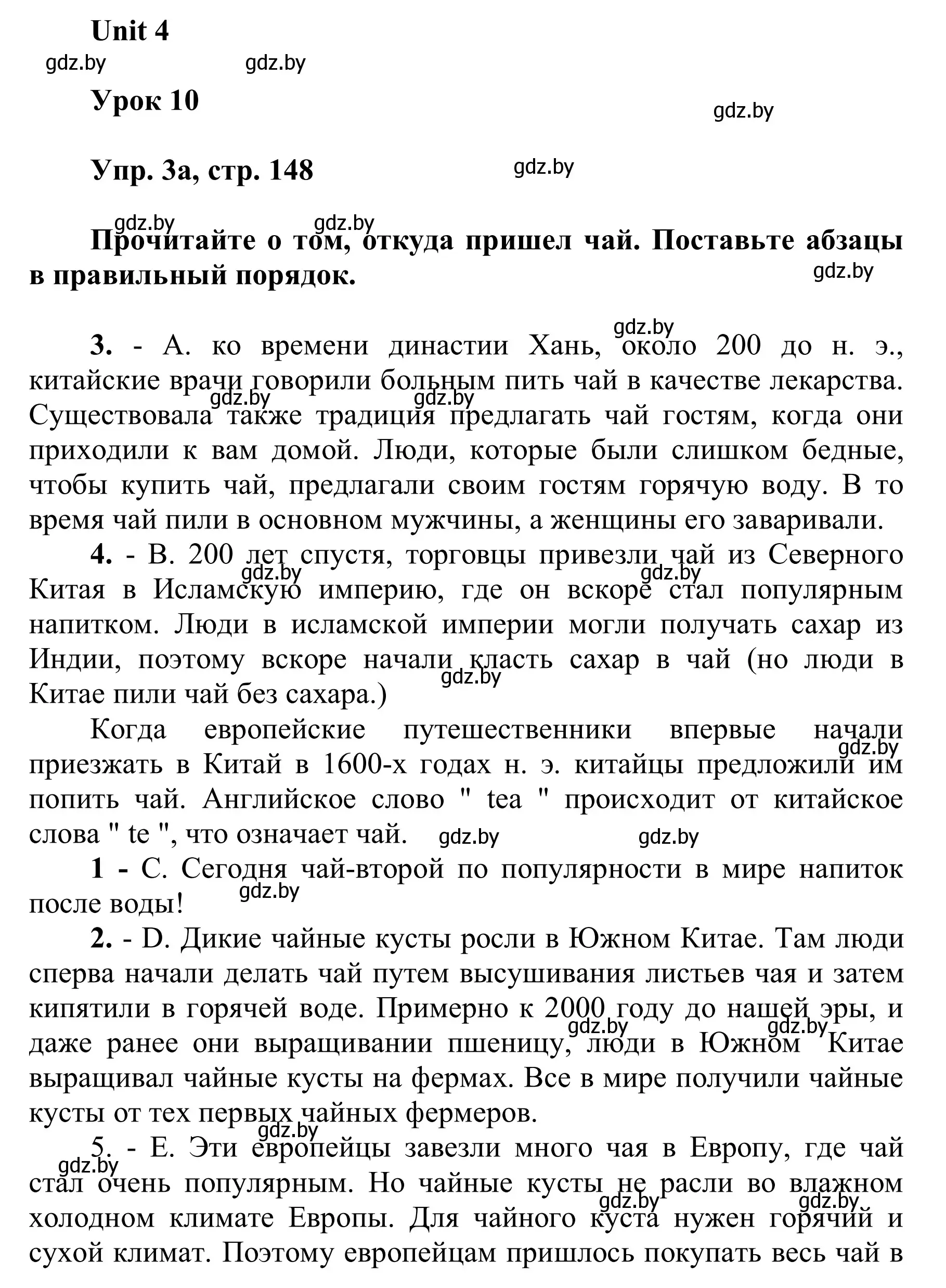 Решение номер 3 (страница 148) гдз по английскому языку 6 класс Демченко, Севрюкова, учебник 1 часть