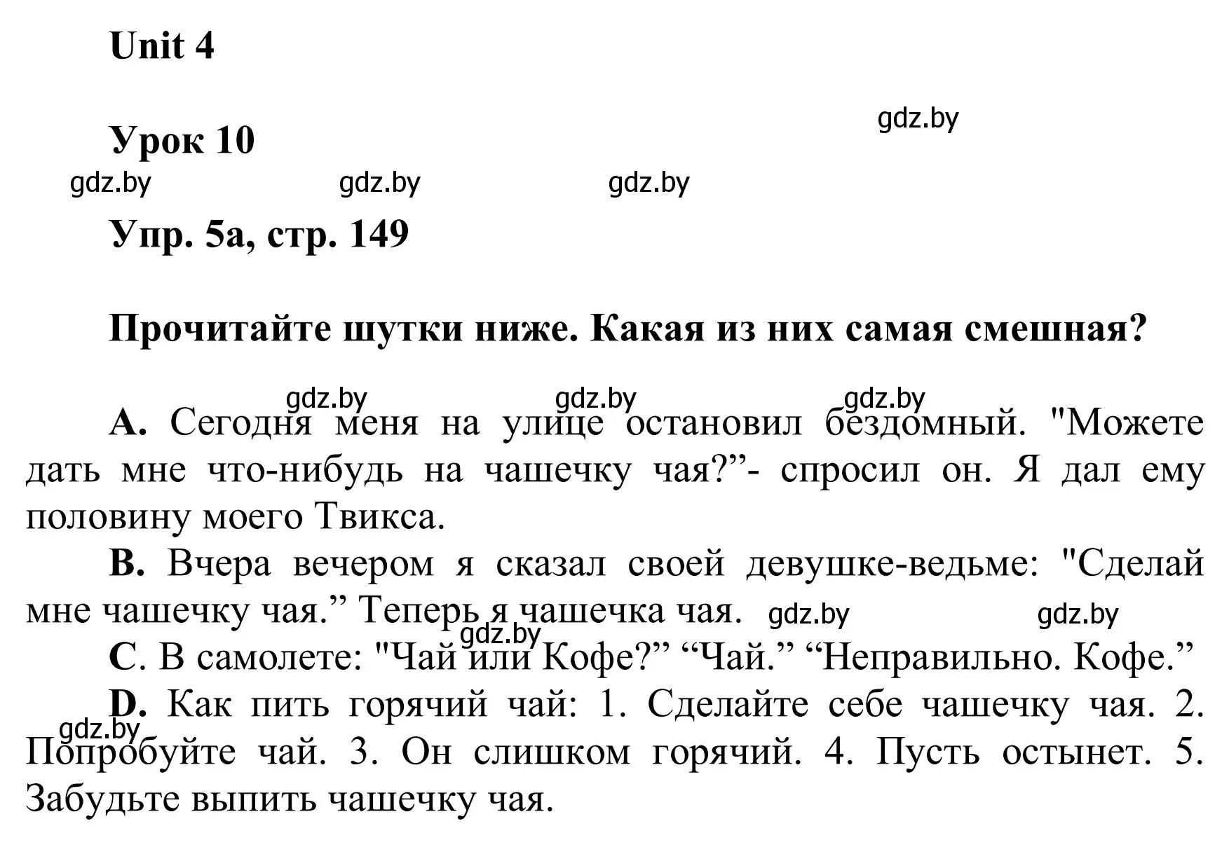 Решение номер 5 (страница 149) гдз по английскому языку 6 класс Демченко, Севрюкова, учебник 1 часть