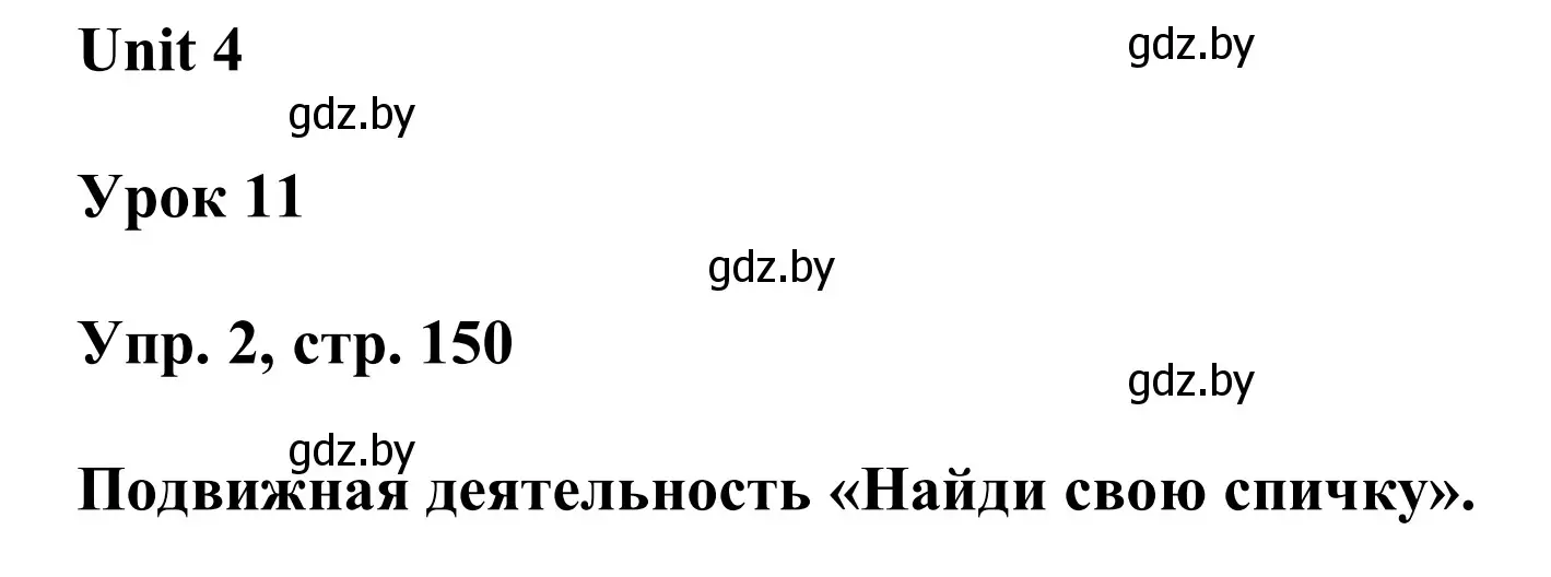Решение номер 2 (страница 150) гдз по английскому языку 6 класс Демченко, Севрюкова, учебник 1 часть