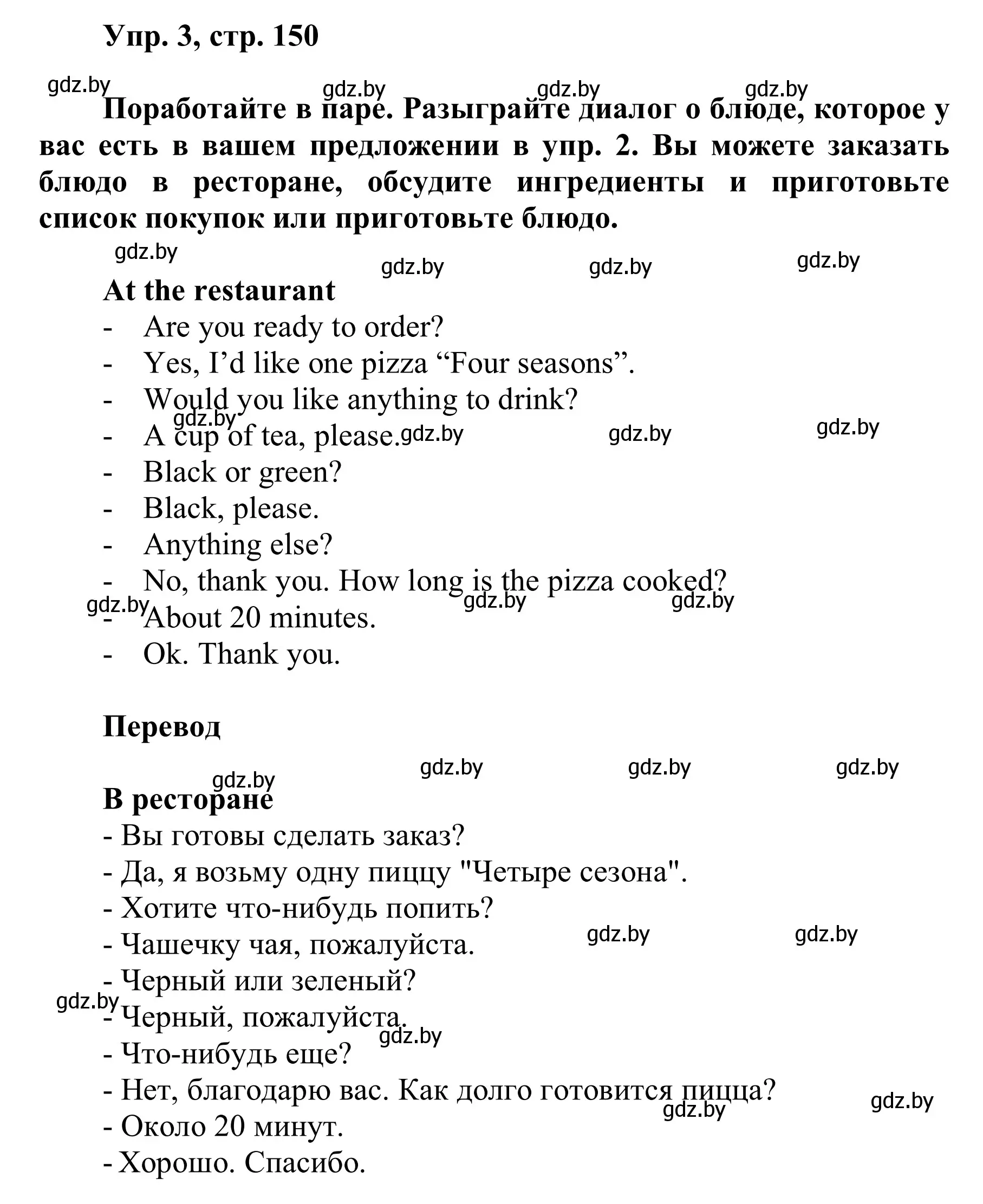 Решение номер 3 (страница 150) гдз по английскому языку 6 класс Демченко, Севрюкова, учебник 1 часть
