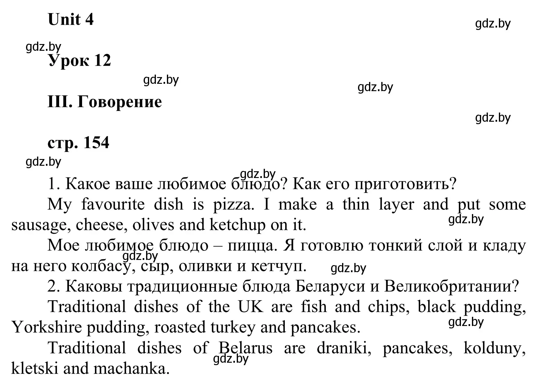 Решение III. READING (страница 154) гдз по английскому языку 6 класс Демченко, Севрюкова, учебник 1 часть
