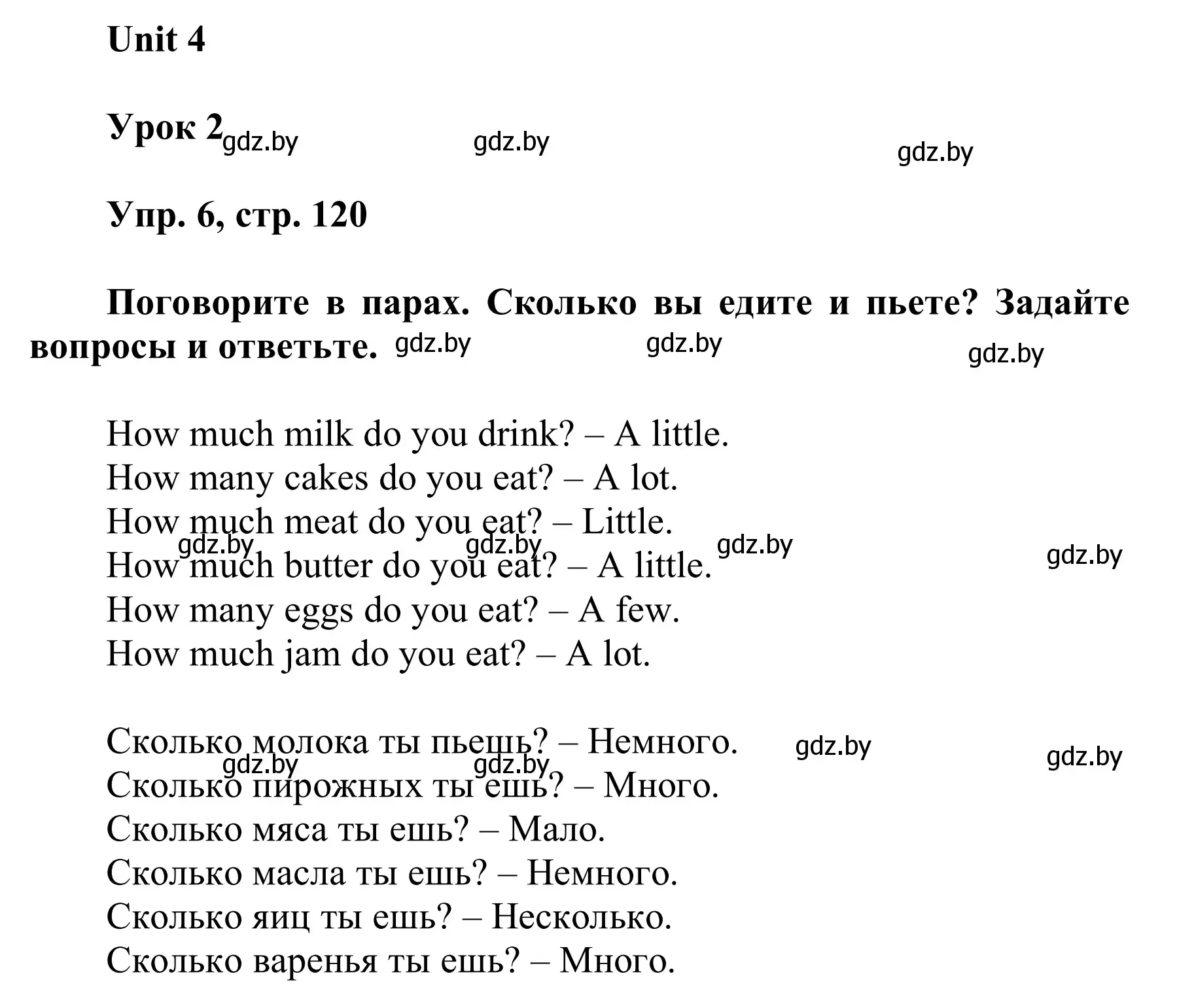 Решение номер 6 (страница 120) гдз по английскому языку 6 класс Демченко, Севрюкова, учебник 1 часть