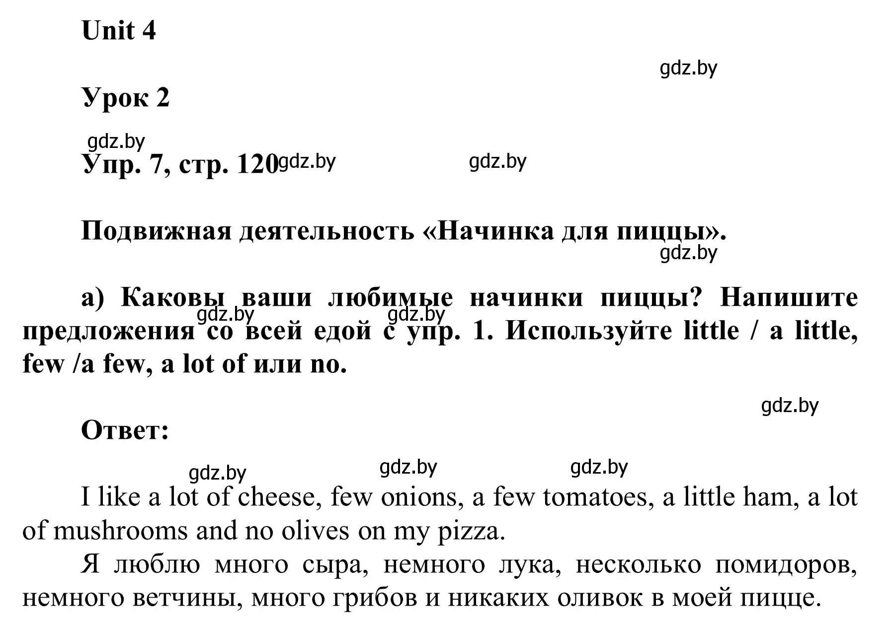 Решение номер 7 (страница 120) гдз по английскому языку 6 класс Демченко, Севрюкова, учебник 1 часть