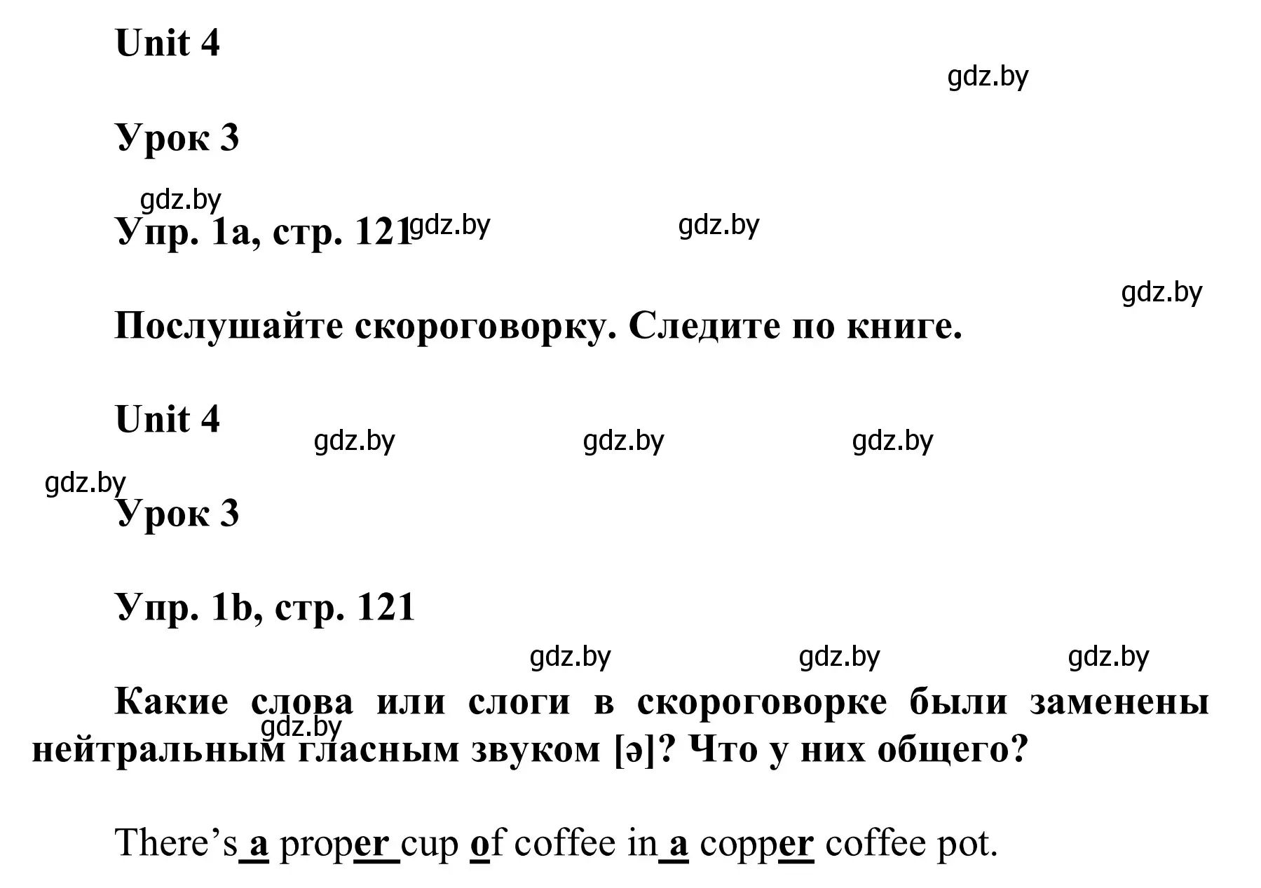 Решение номер 1 (страница 121) гдз по английскому языку 6 класс Демченко, Севрюкова, учебник 1 часть