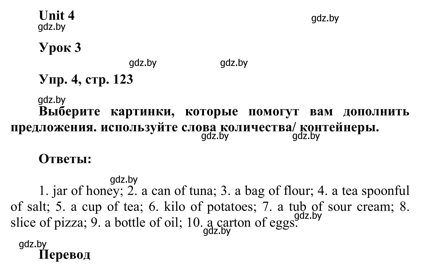 Решение номер 4 (страница 123) гдз по английскому языку 6 класс Демченко, Севрюкова, учебник 1 часть