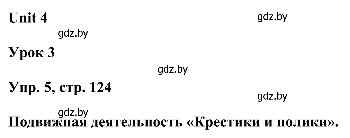 Решение номер 5 (страница 124) гдз по английскому языку 6 класс Демченко, Севрюкова, учебник 1 часть
